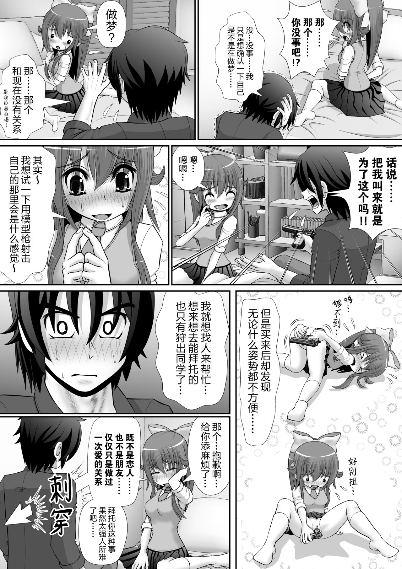 Chitsu Hakai-kei Joshi 5 - Page 18