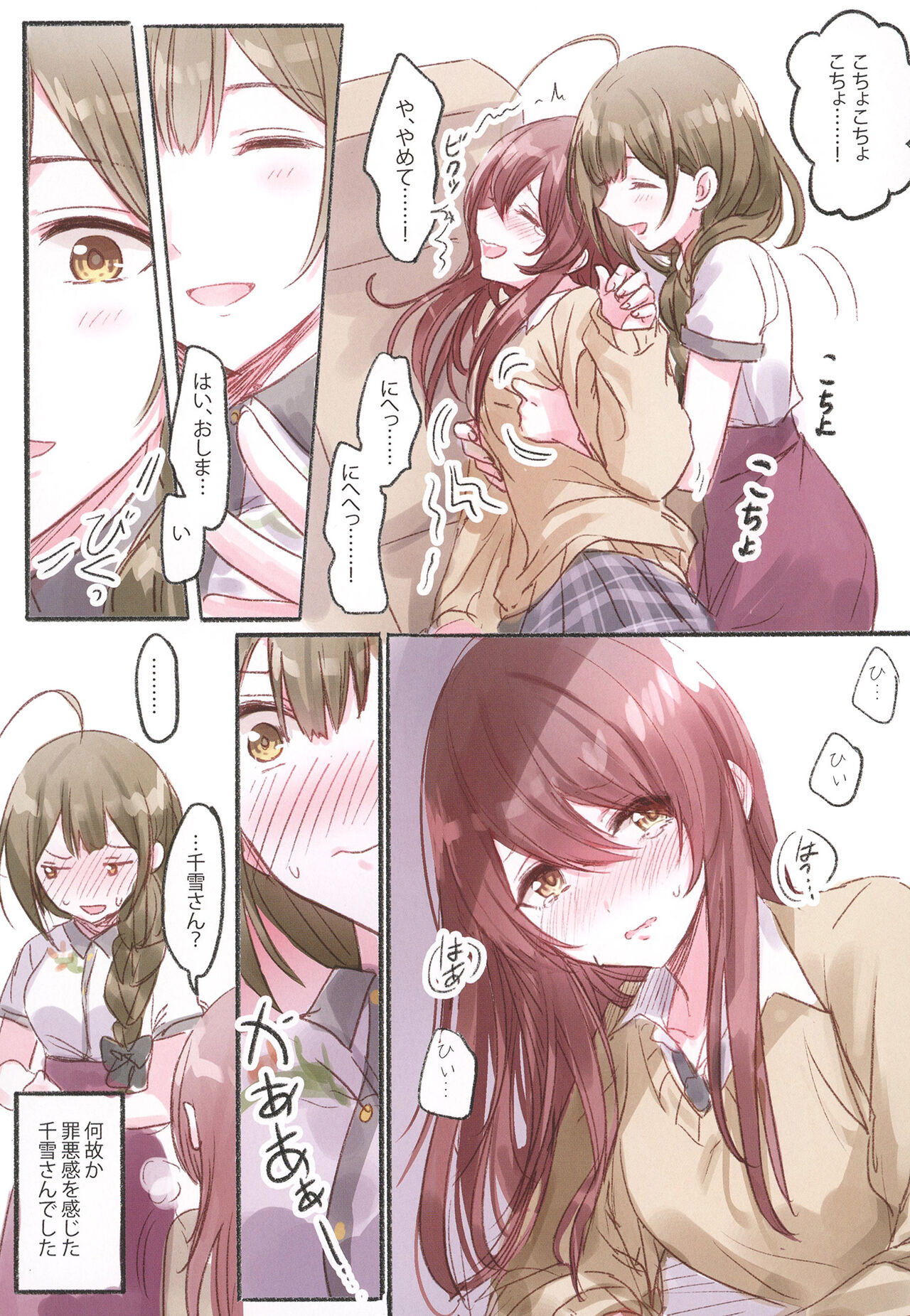Kakera Atsume. - Page 84