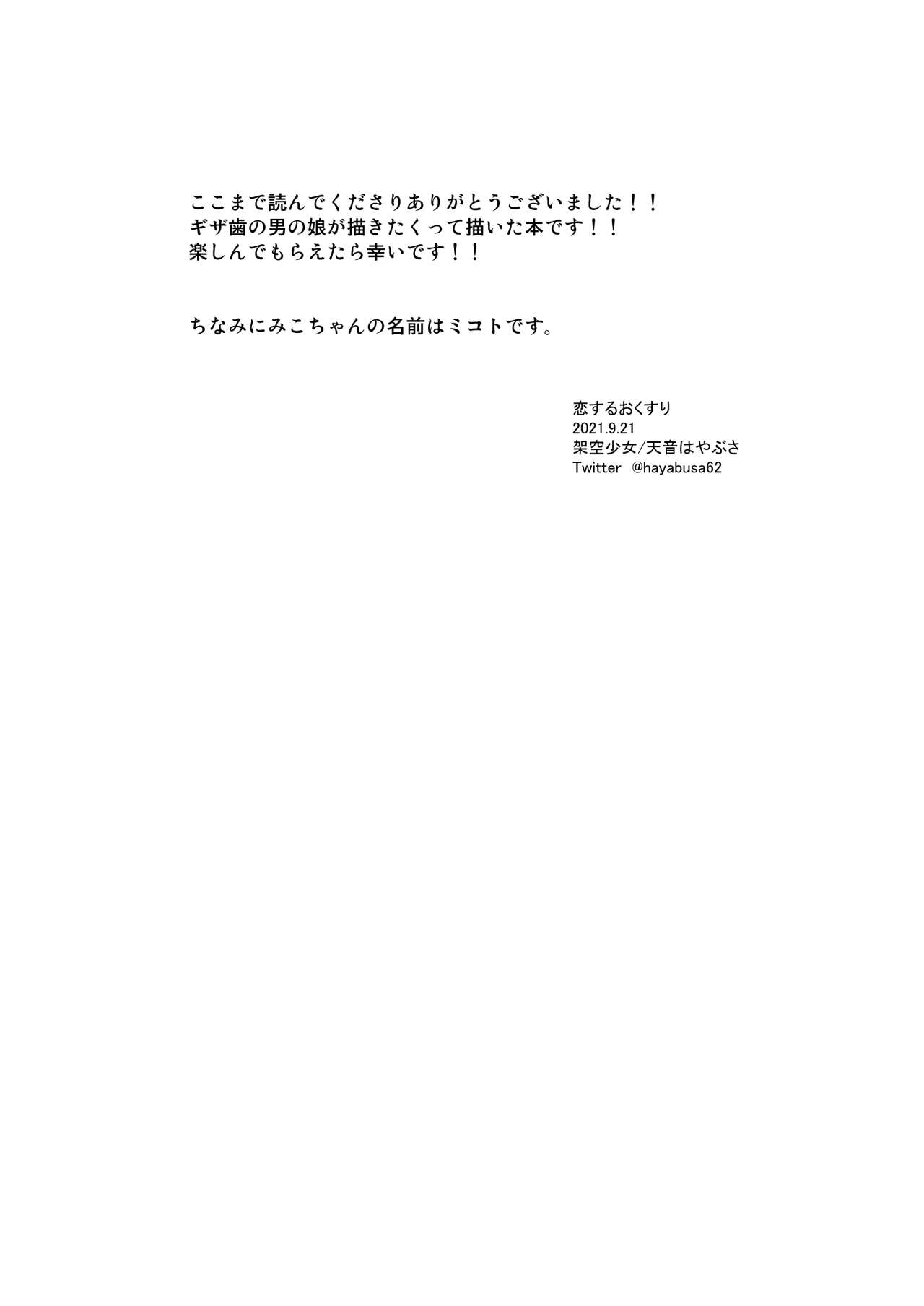 Koisuru Okusuri - Page 18