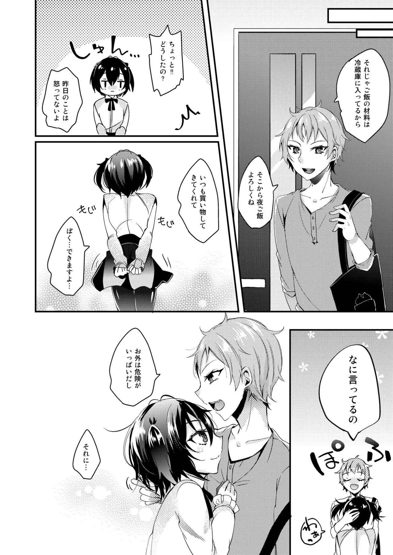 Koufuku Fanfare - Page 21