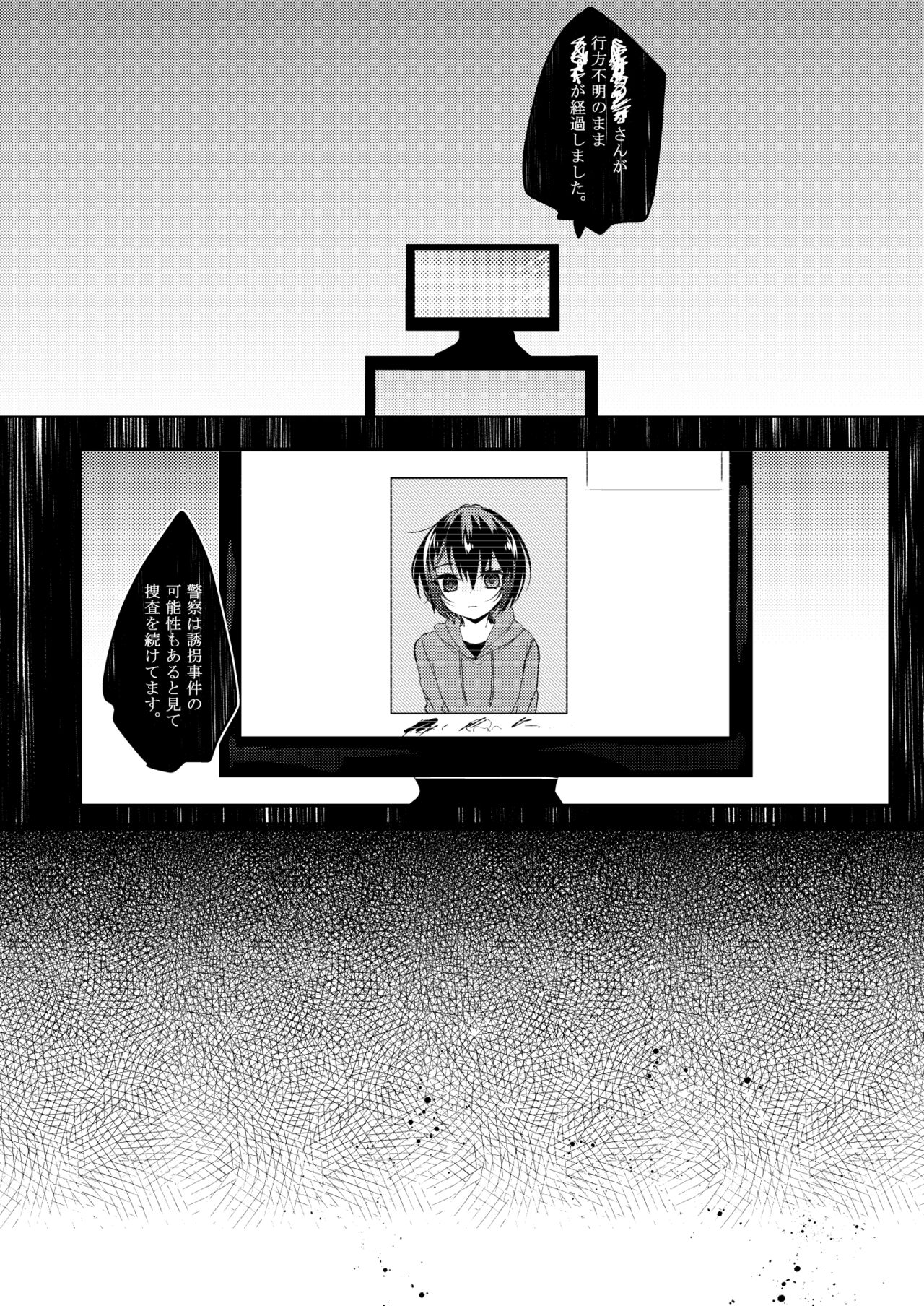 Koufuku Fanfare - Page 23
