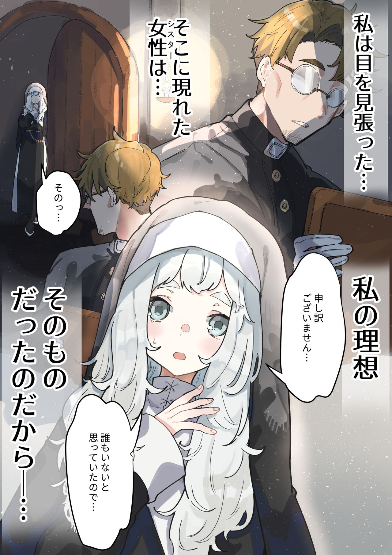 Fushoku suru Silverio -Träumerei- - Page 12