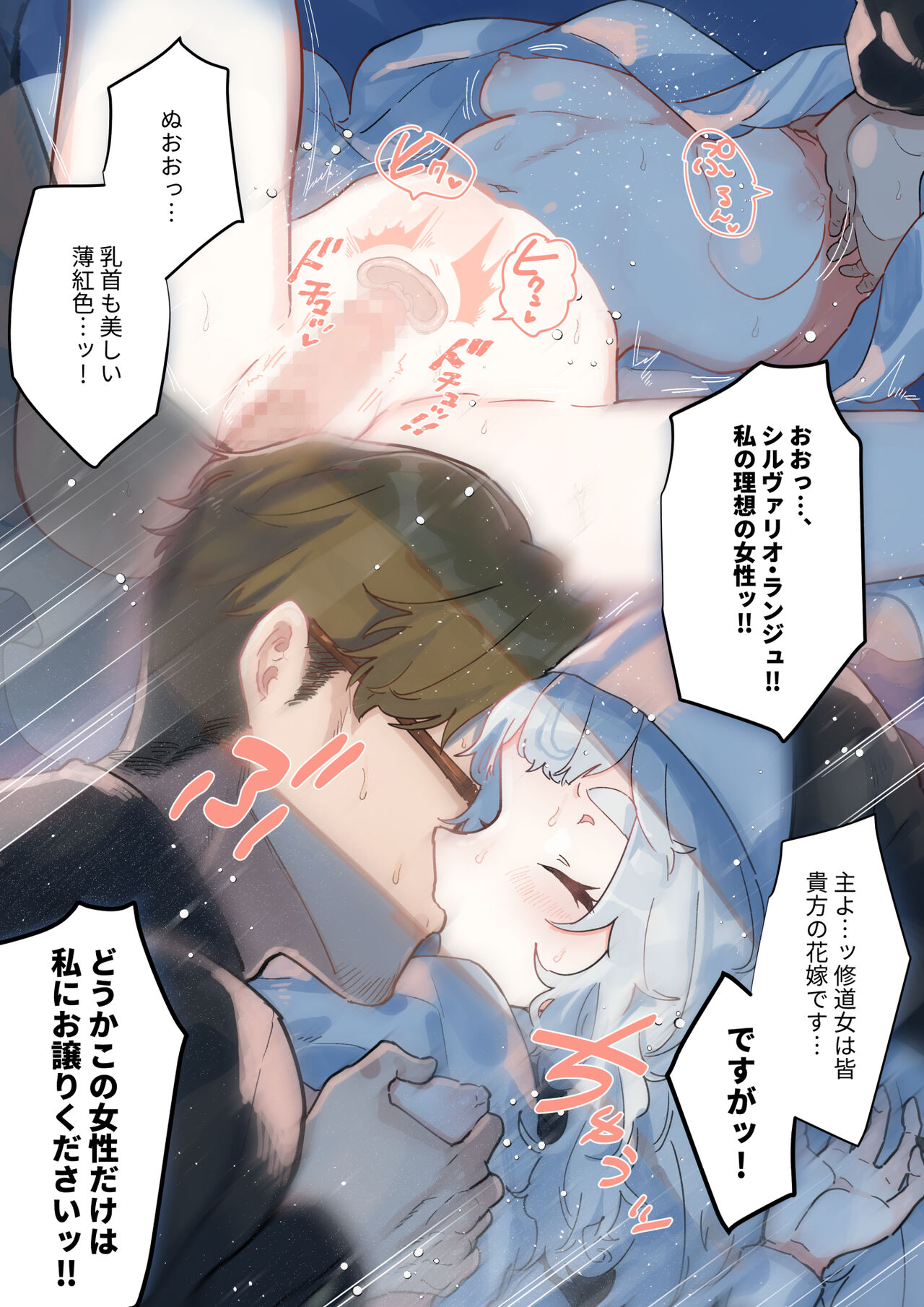 Fushoku suru Silverio -Träumerei- - Page 49