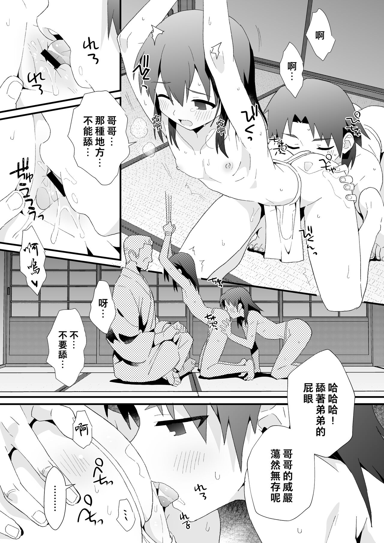 Hiiragi-ke no Kyoudai丨柊家兄弟 - Page 21