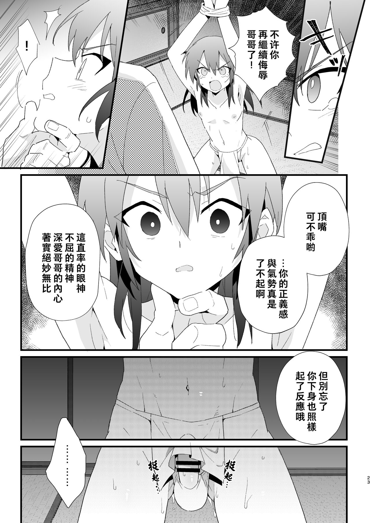 Hiiragi-ke no Kyoudai丨柊家兄弟 - Page 22
