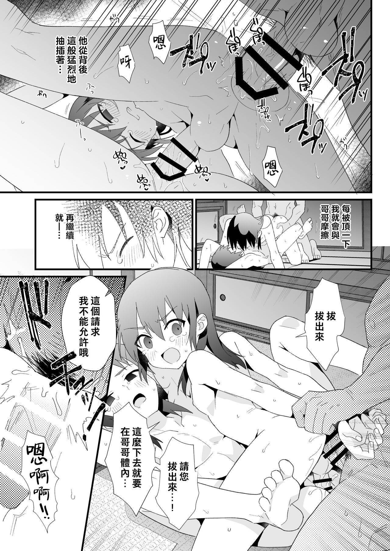 Hiiragi-ke no Kyoudai丨柊家兄弟 - Page 34