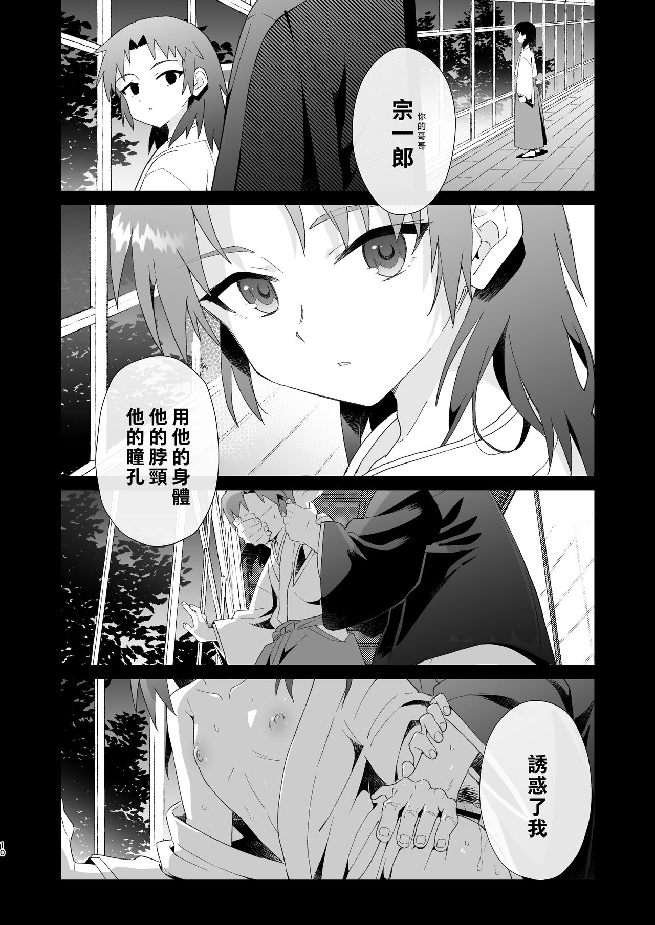 Hiiragi-ke no Kyoudai丨柊家兄弟 - Page 9