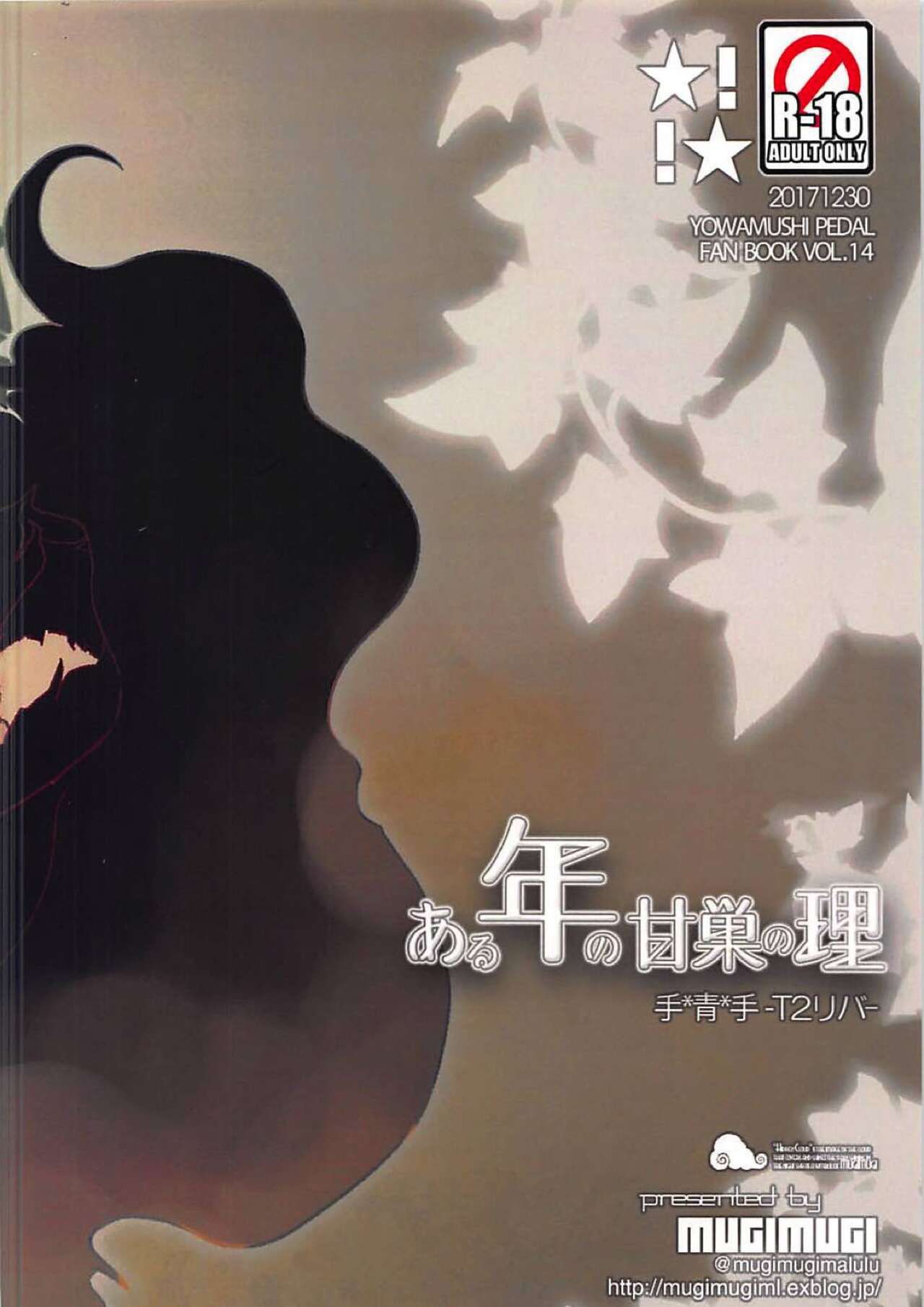 Aru-nen no ama su no ri - Page 24