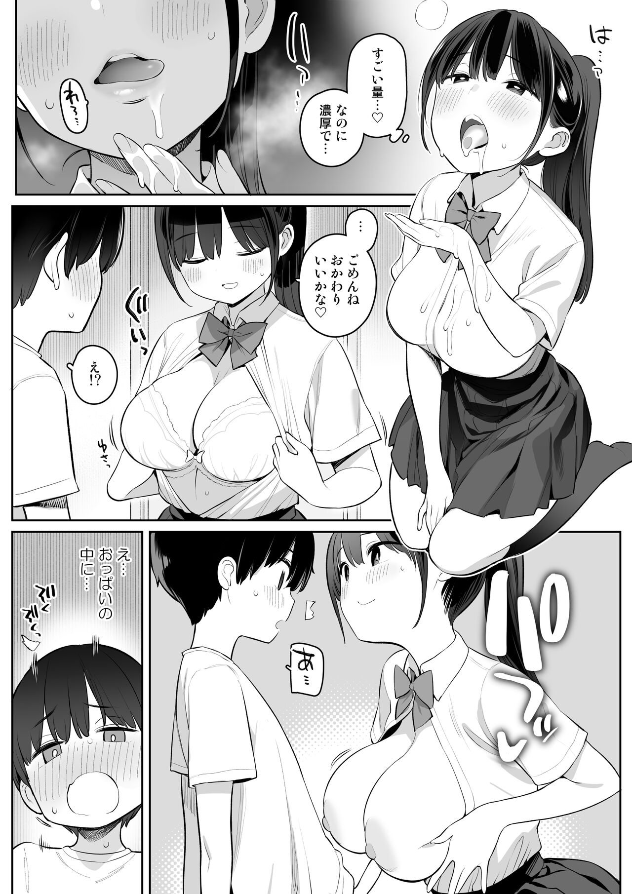 Mijika na Onee-san ga Succubus datta node Sakusei sareru Ohanashi - Page 22