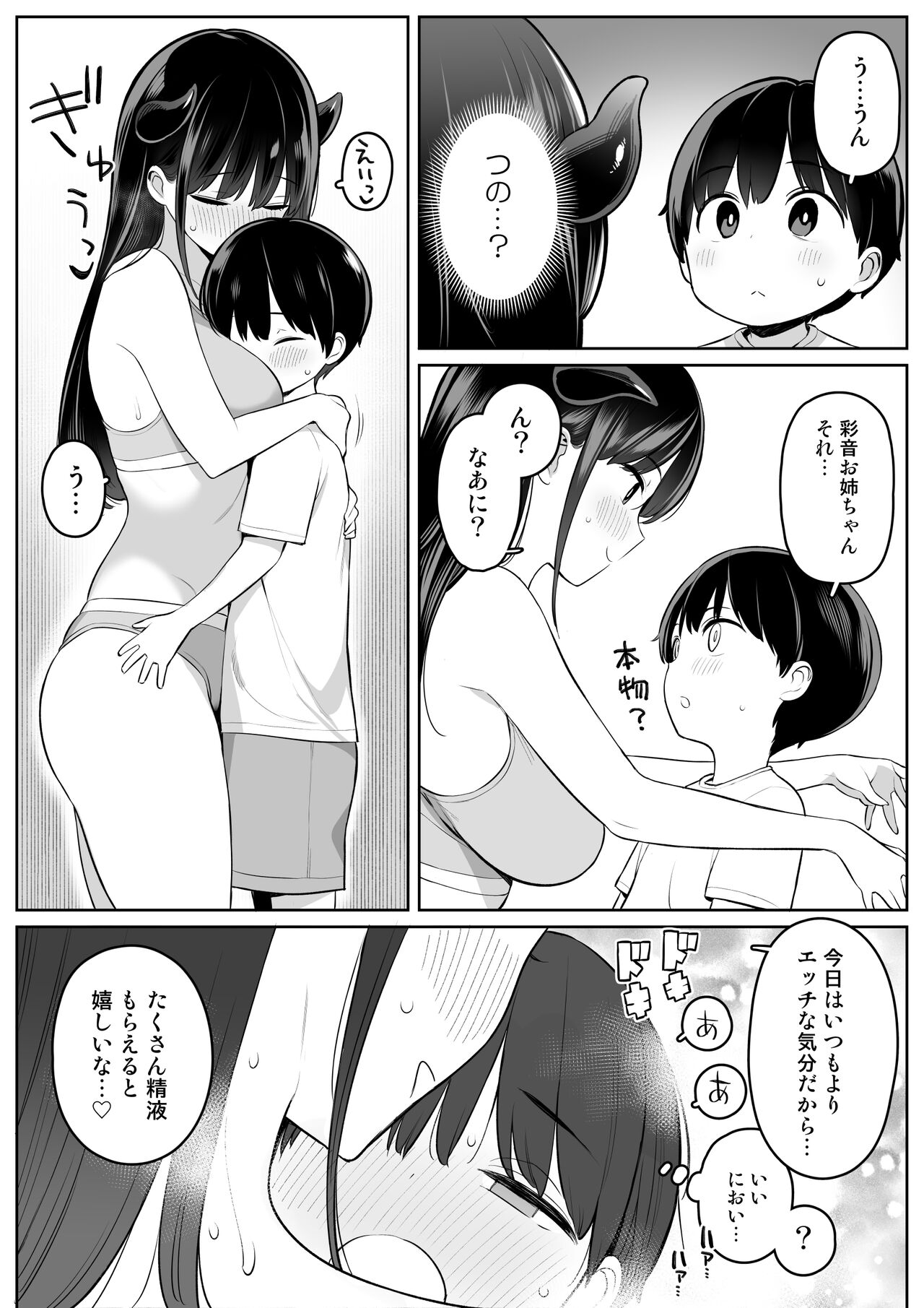 Mijika na Onee-san ga Succubus datta node Sakusei sareru Ohanashi - Page 25