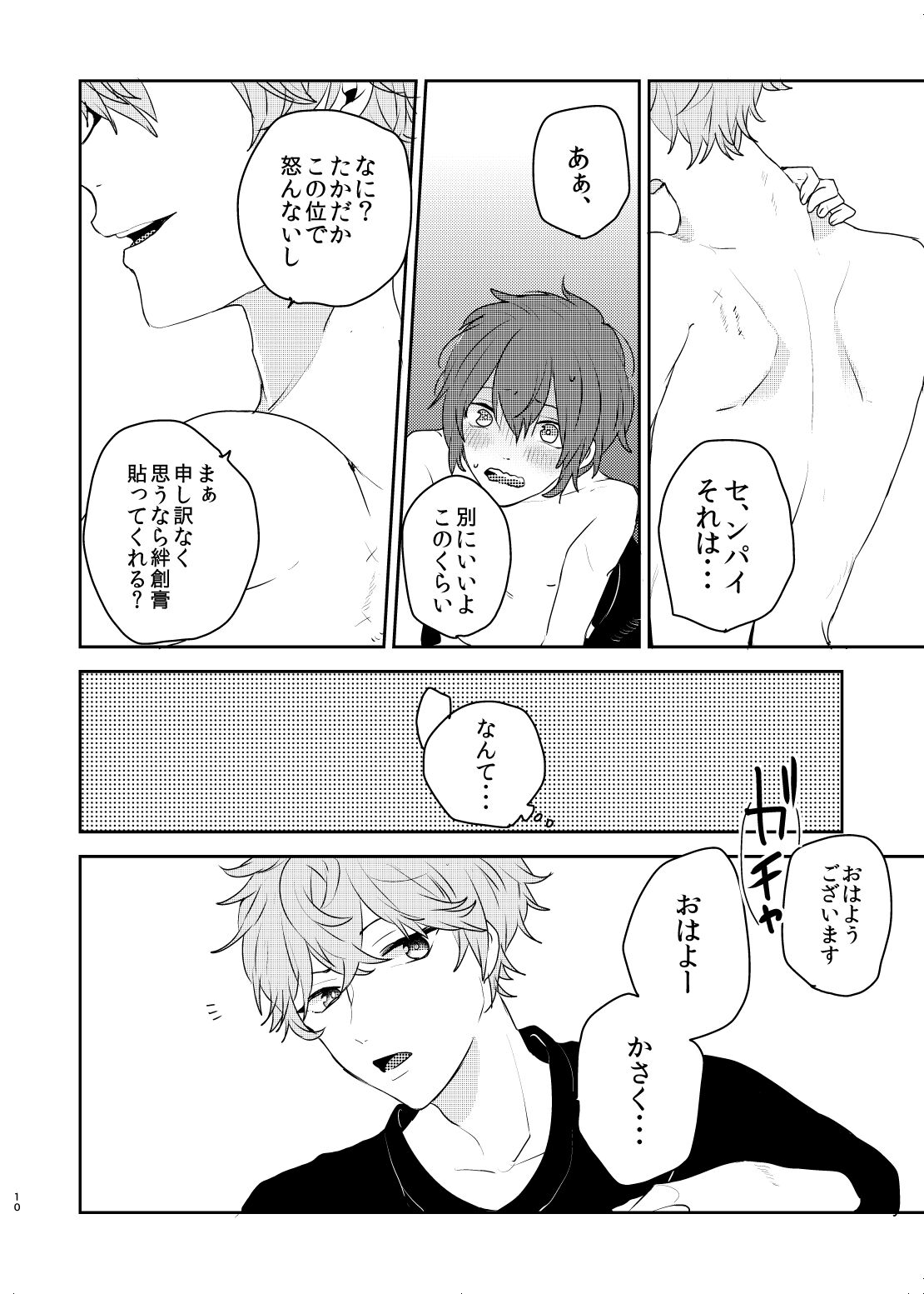 Kono ai ni nobosero - Page 10