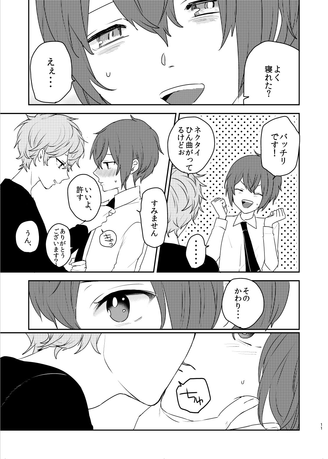 Kono ai ni nobosero - Page 11
