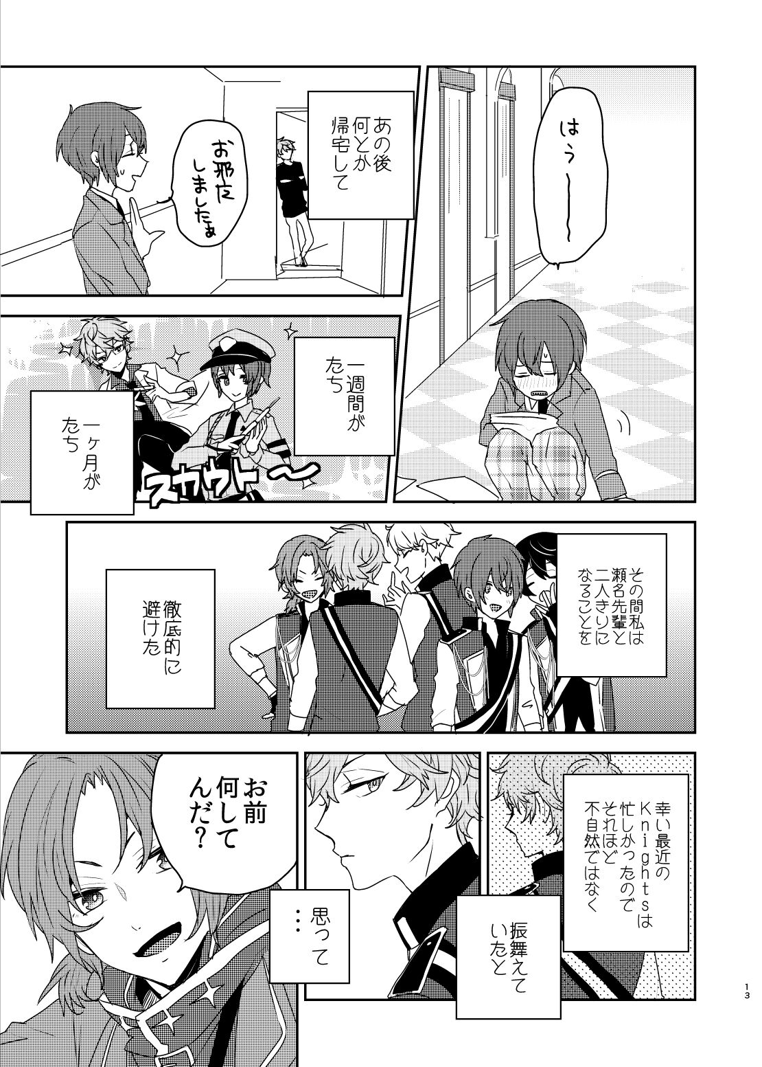 Kono ai ni nobosero - Page 13