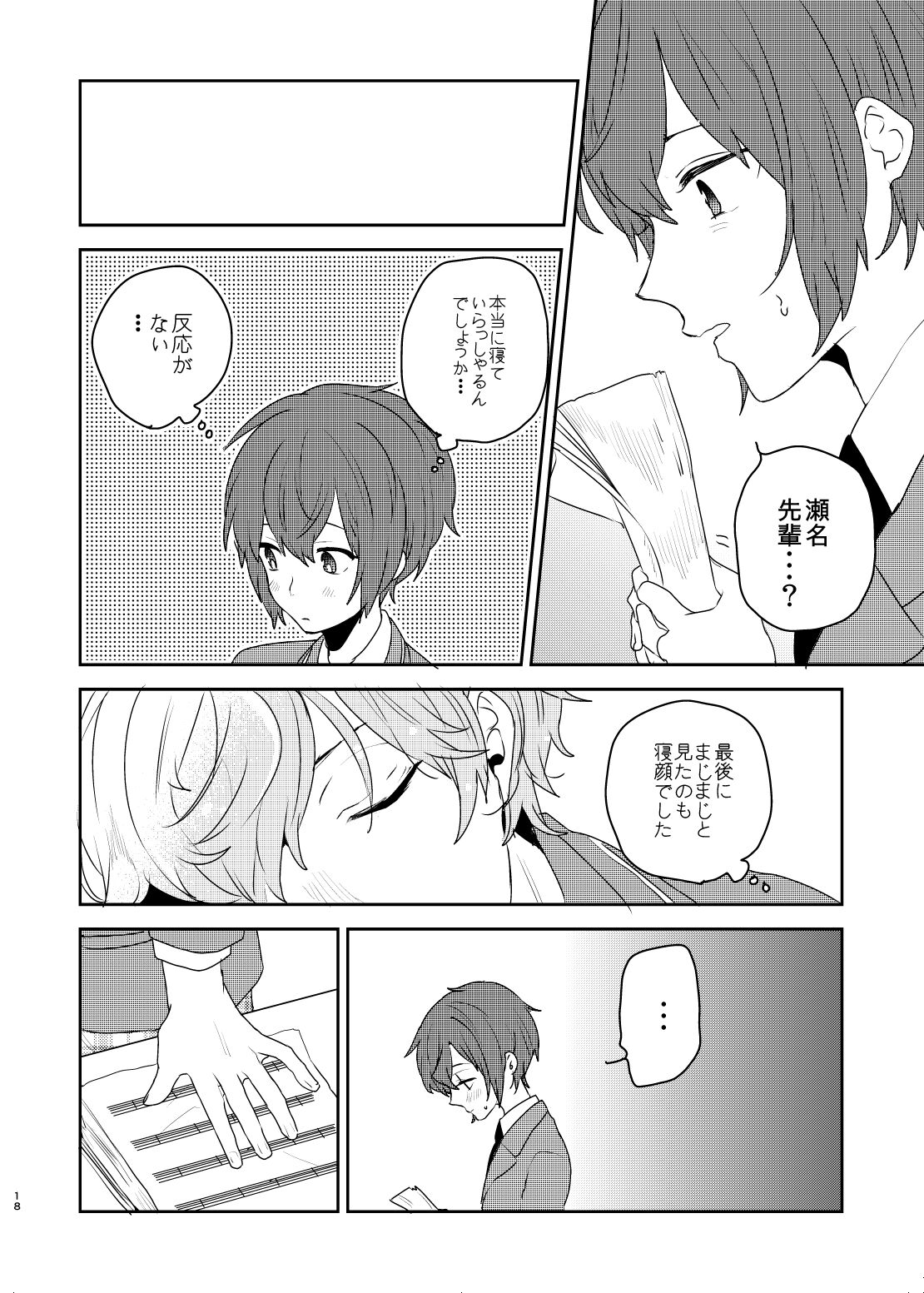 Kono ai ni nobosero - Page 18