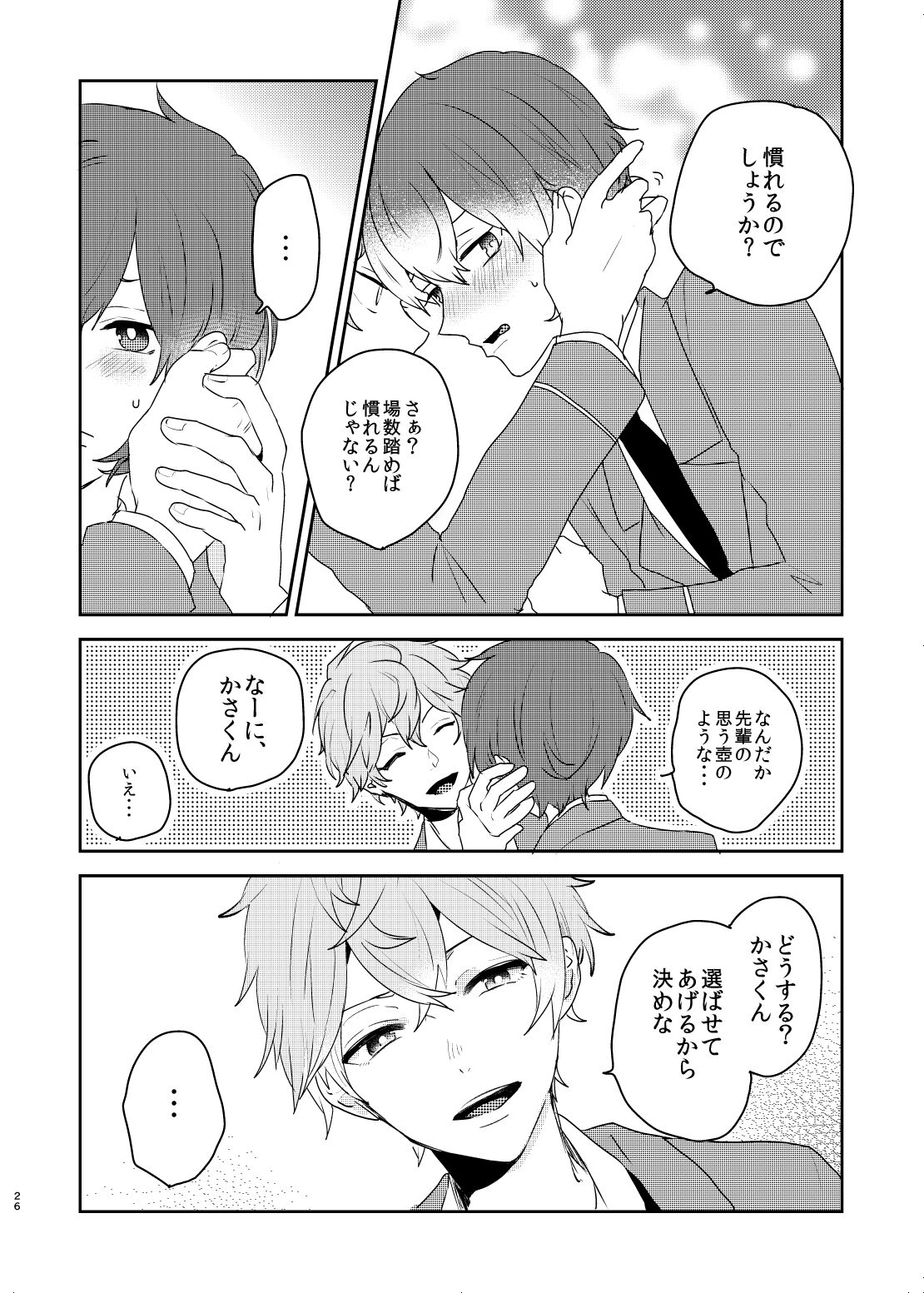 Kono ai ni nobosero - Page 26