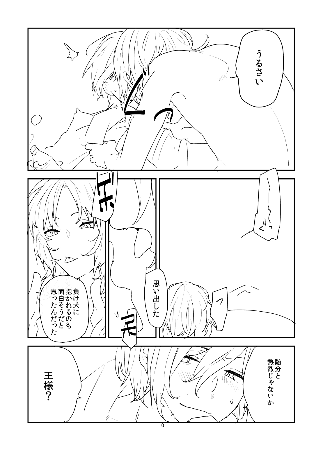 Jibeta kara yoroshiku - Page 10