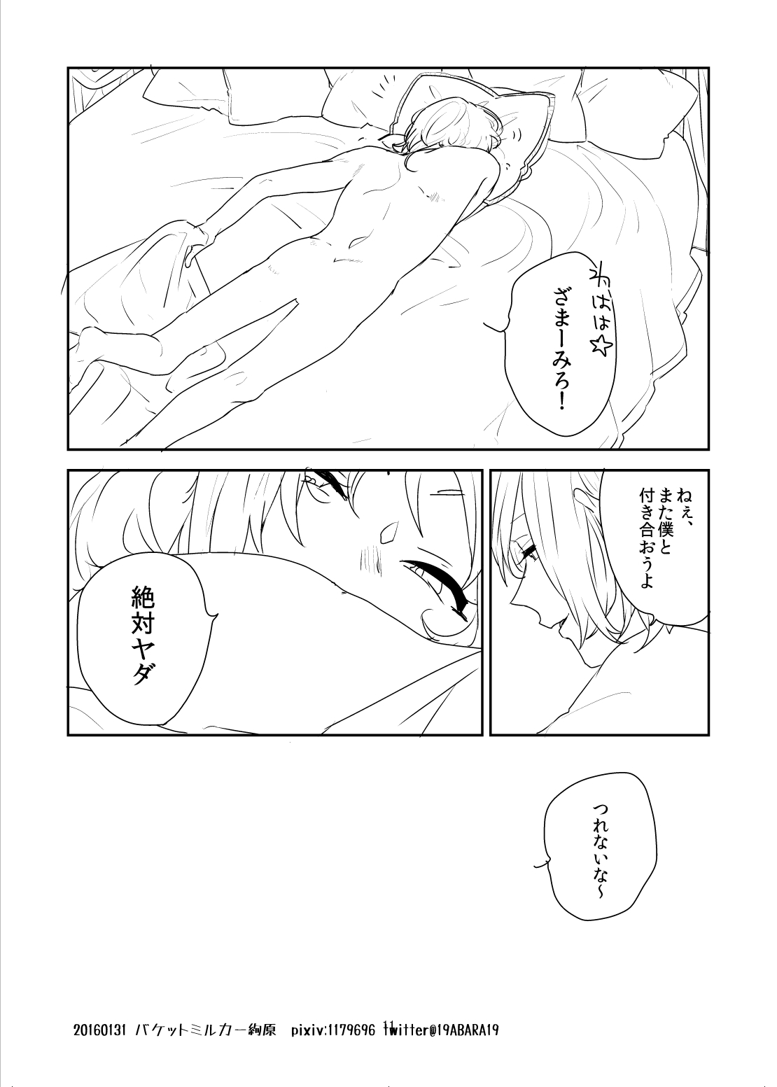 Jibeta kara yoroshiku - Page 11