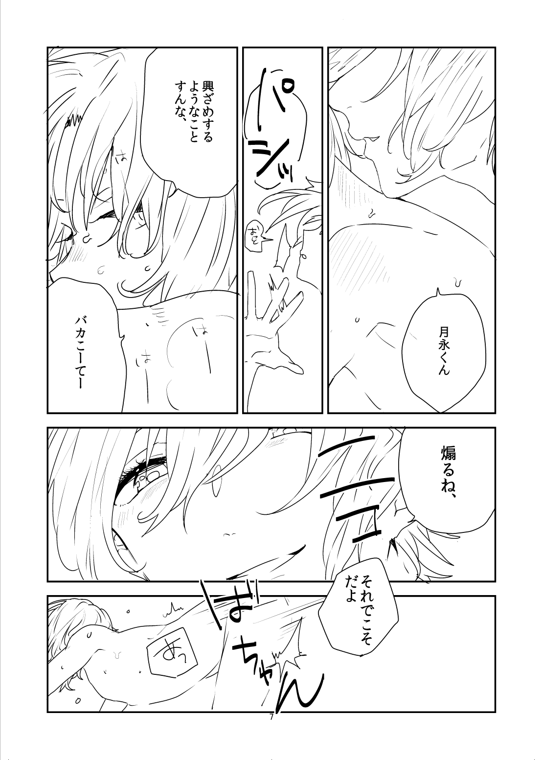 Jibeta kara yoroshiku - Page 7