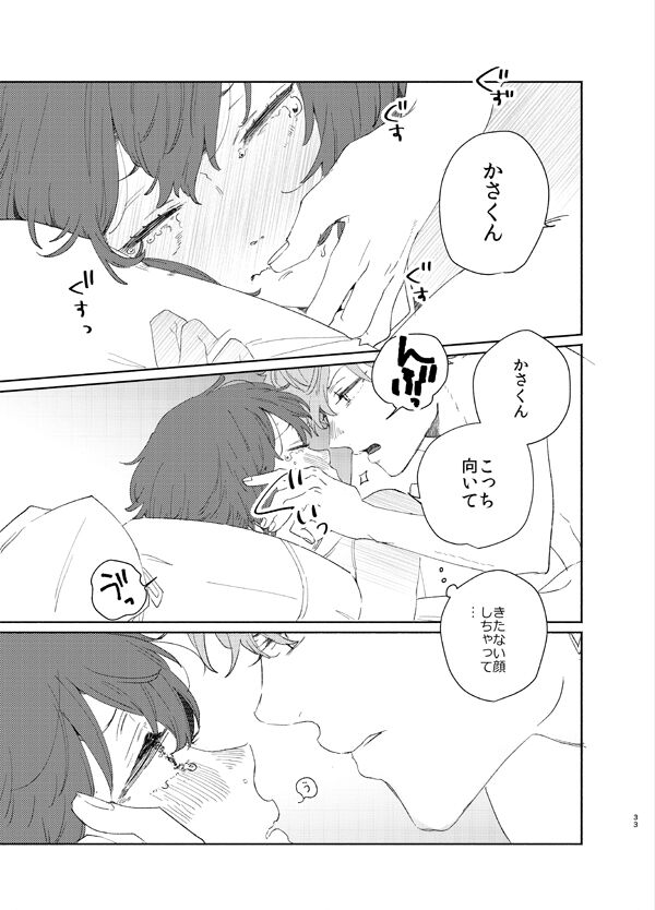 Kanro no Koi - Page 30