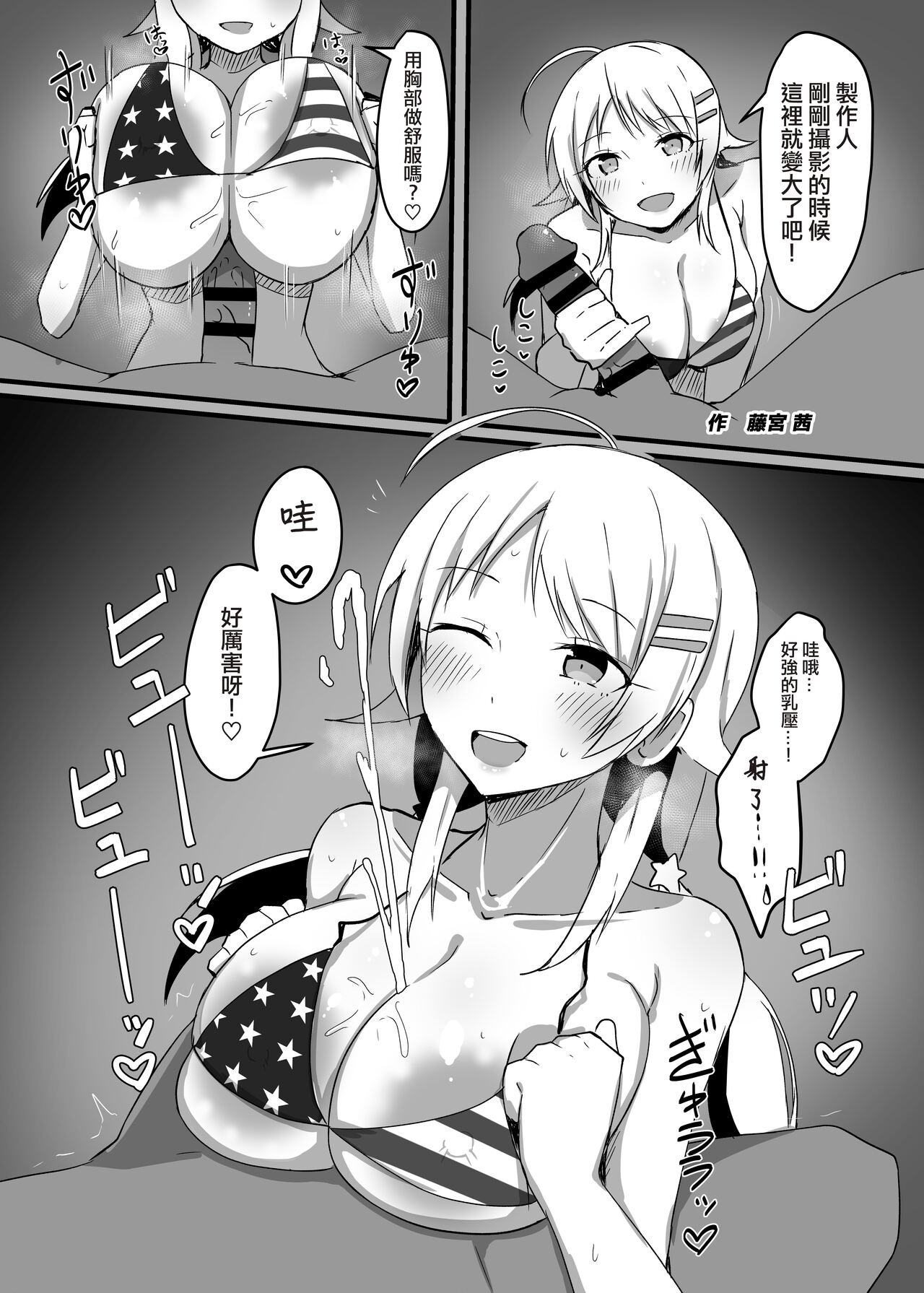 Hachimiya Meguru Dosukebe Goudoushi MassachuEcchi-shuu | 八宮巡的超色合同誌 麻薩諸色州 - Page 20