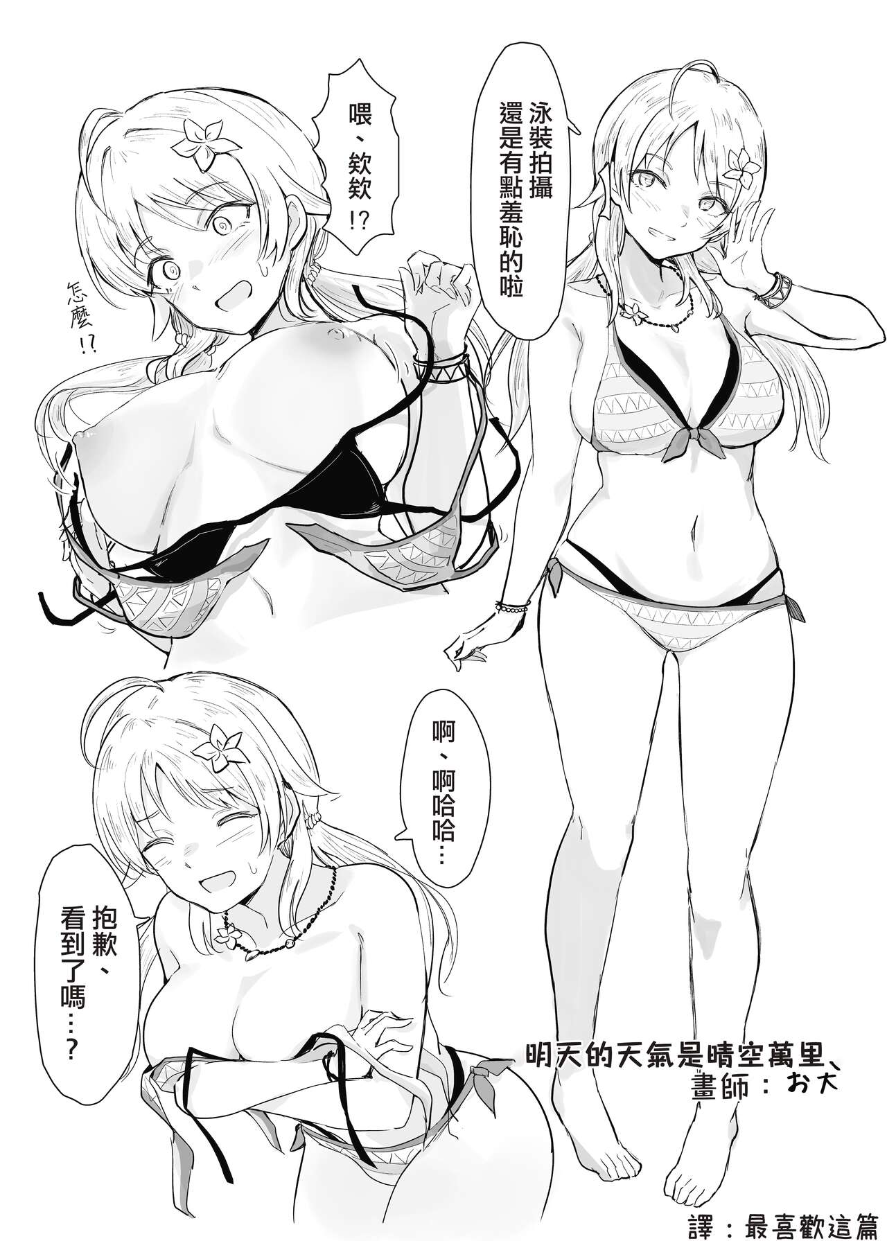 Hachimiya Meguru Dosukebe Goudoushi MassachuEcchi-shuu | 八宮巡的超色合同誌 麻薩諸色州 - Page 26