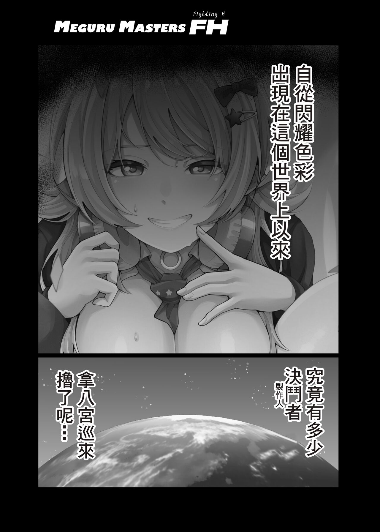 Hachimiya Meguru Dosukebe Goudoushi MassachuEcchi-shuu | 八宮巡的超色合同誌 麻薩諸色州 - Page 70