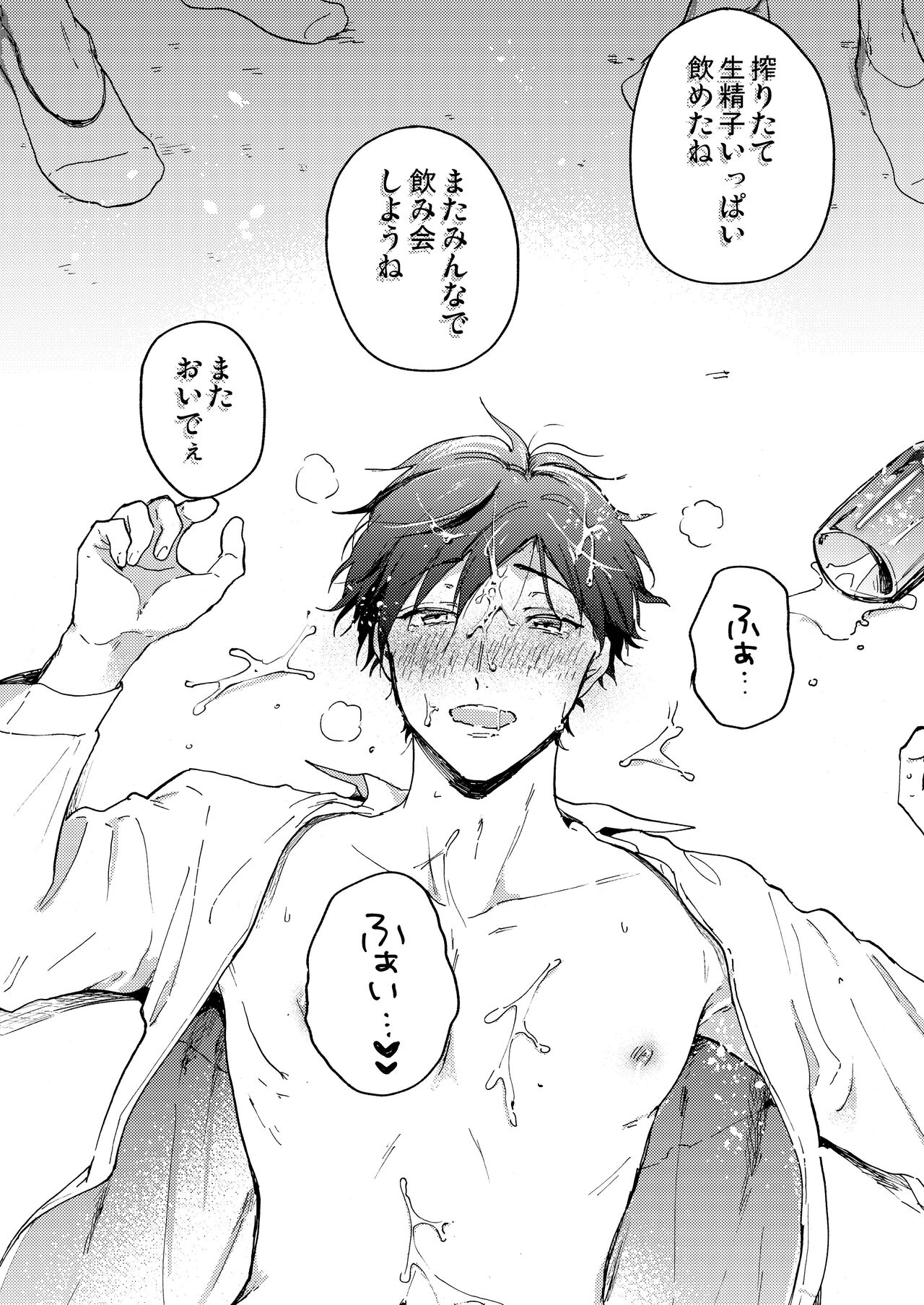 Toro nama ~ horoyoi-sei nomi-kai ~ - Page 18