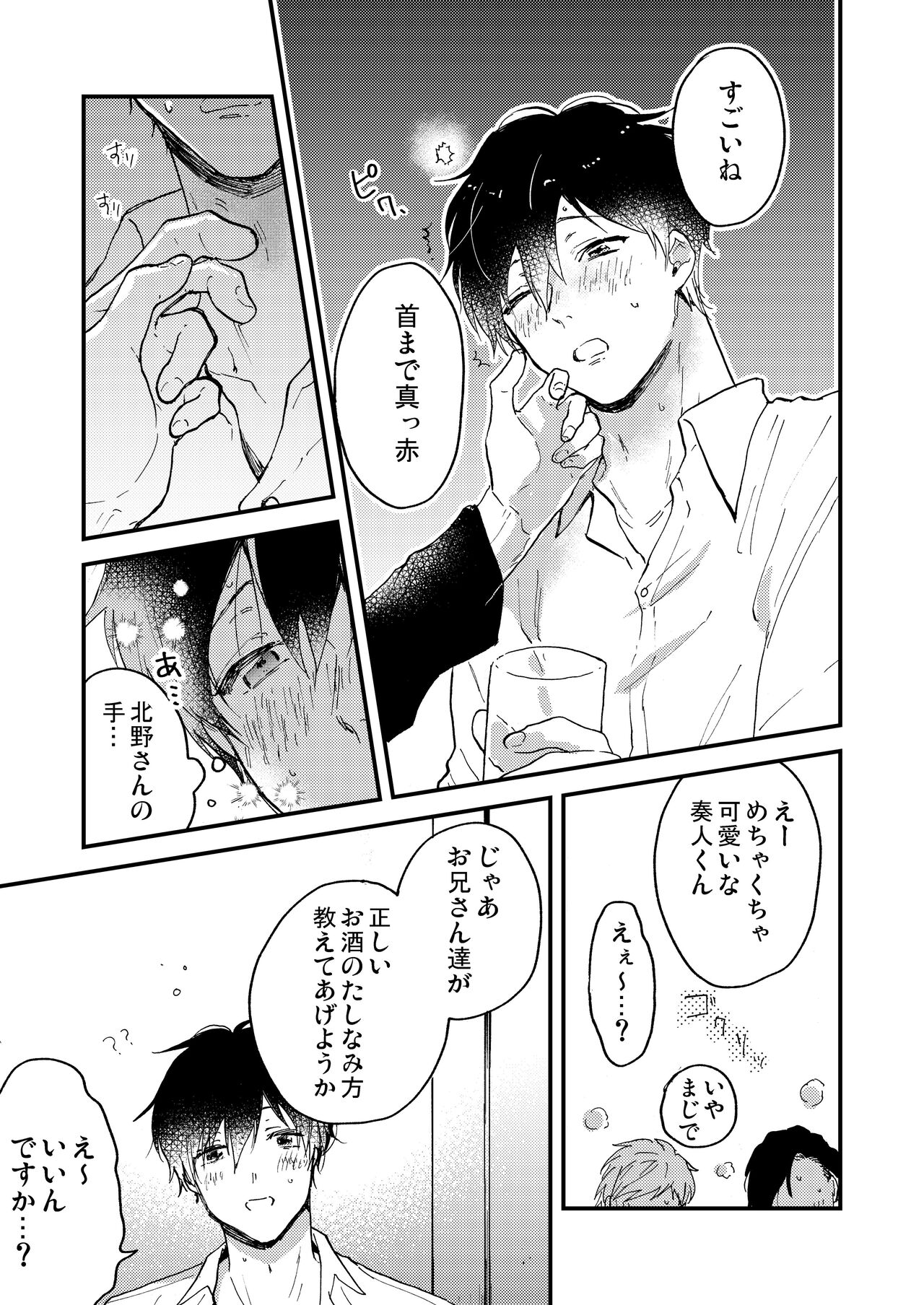 Toro nama ~ horoyoi-sei nomi-kai ~ - Page 9