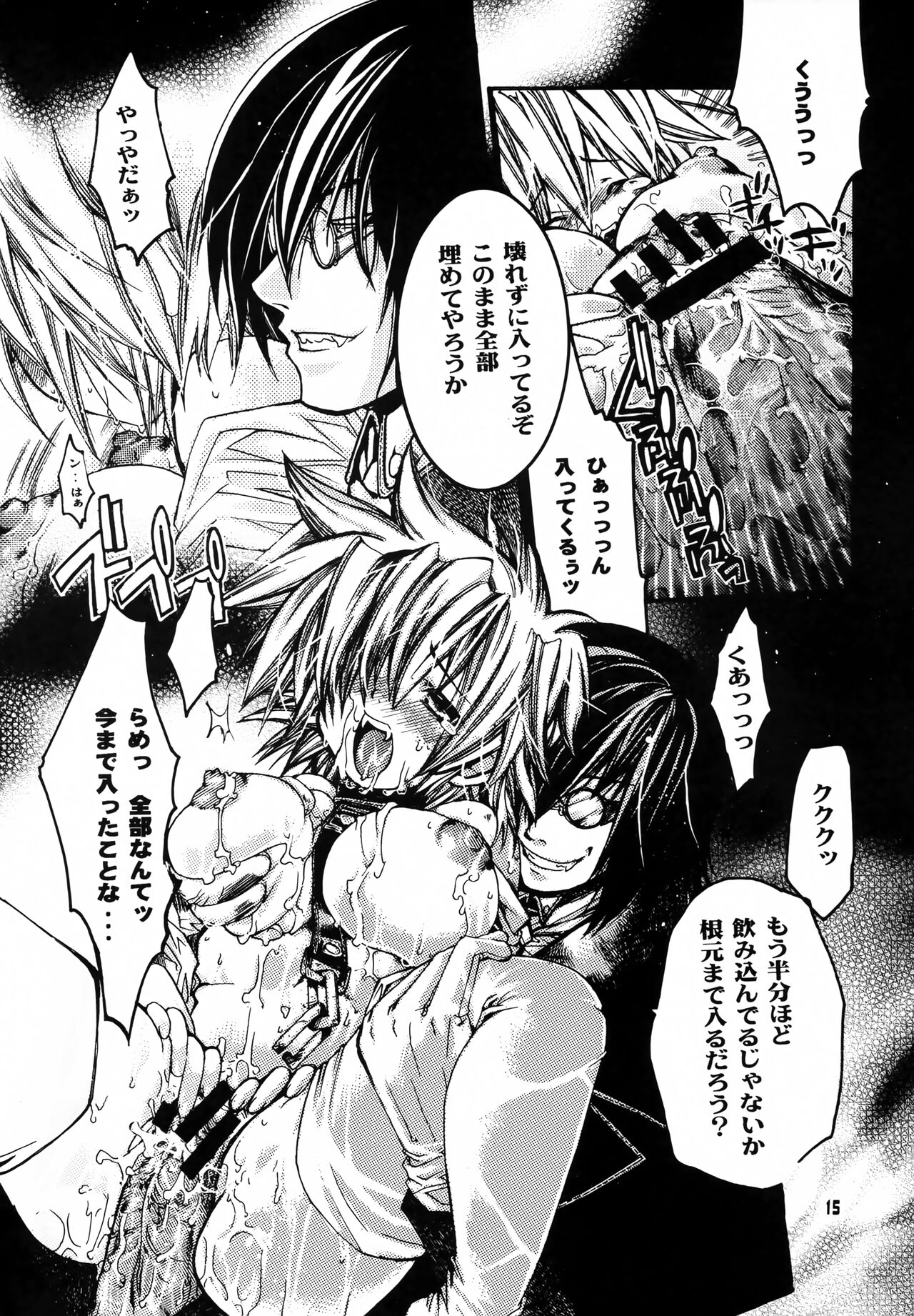 Shuuen no Nai Yoru o Mukaete. - Page 14