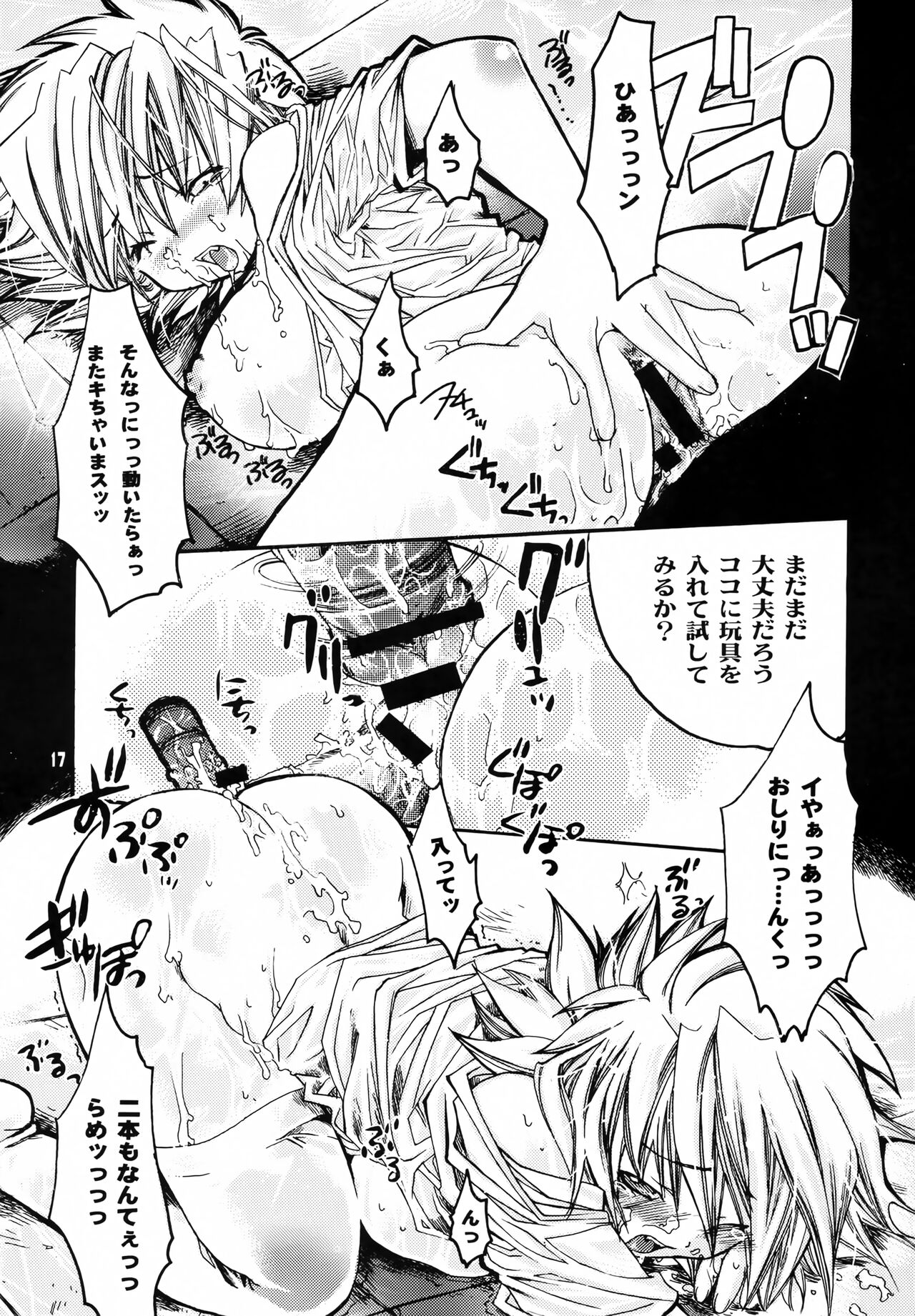 Shuuen no Nai Yoru o Mukaete. - Page 16
