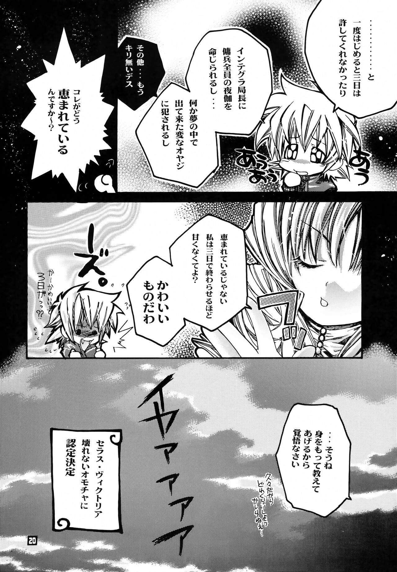 Shuuen no Nai Yoru o Mukaete. - Page 19