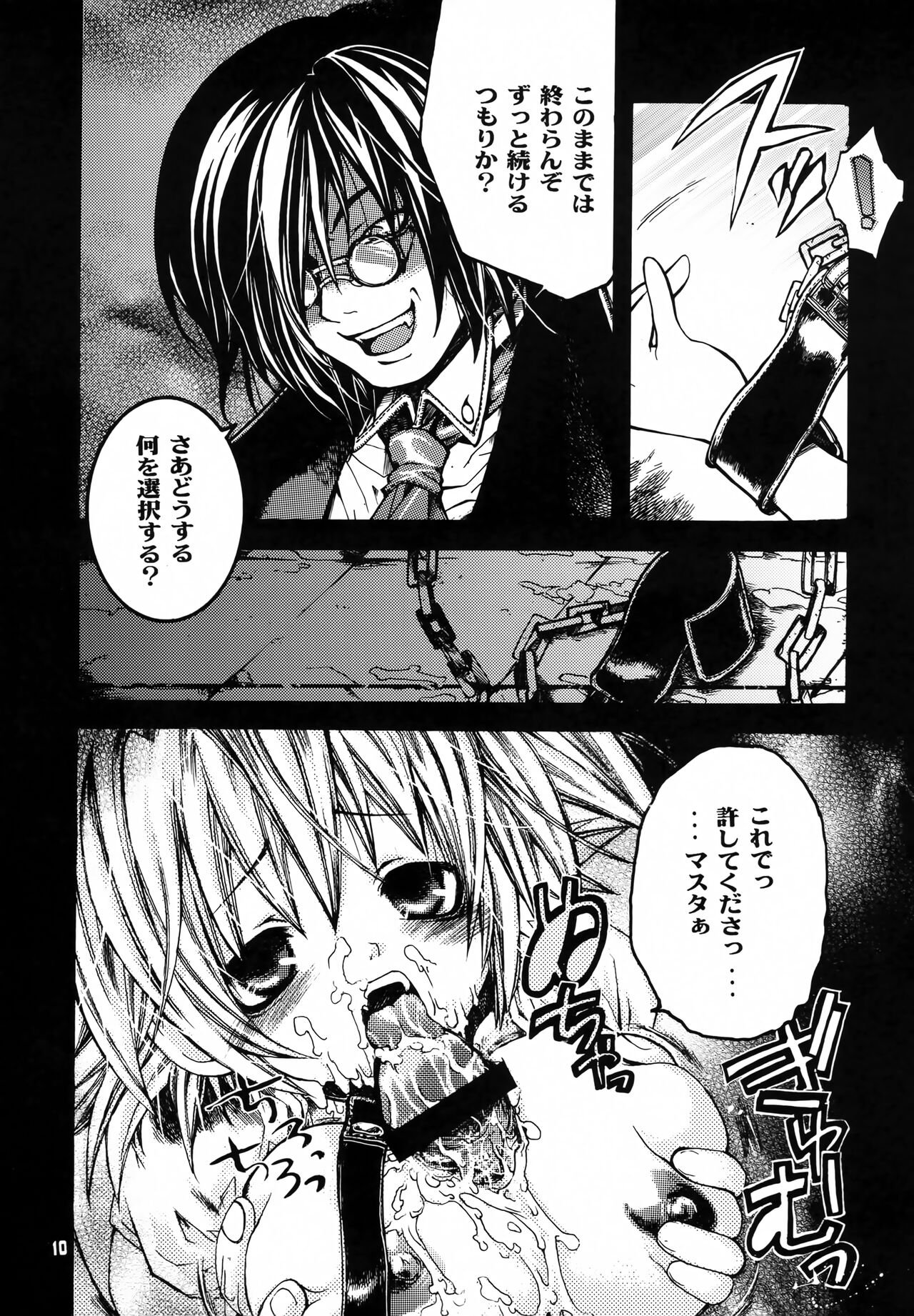 Shuuen no Nai Yoru o Mukaete. - Page 9