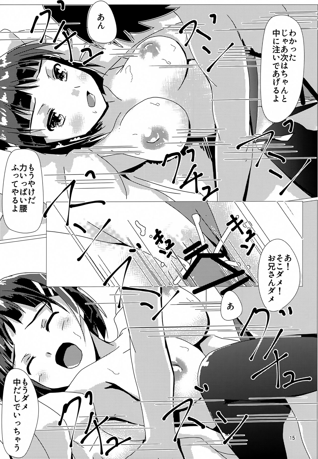 Suguha to Tsukiatte Mita - Page 14