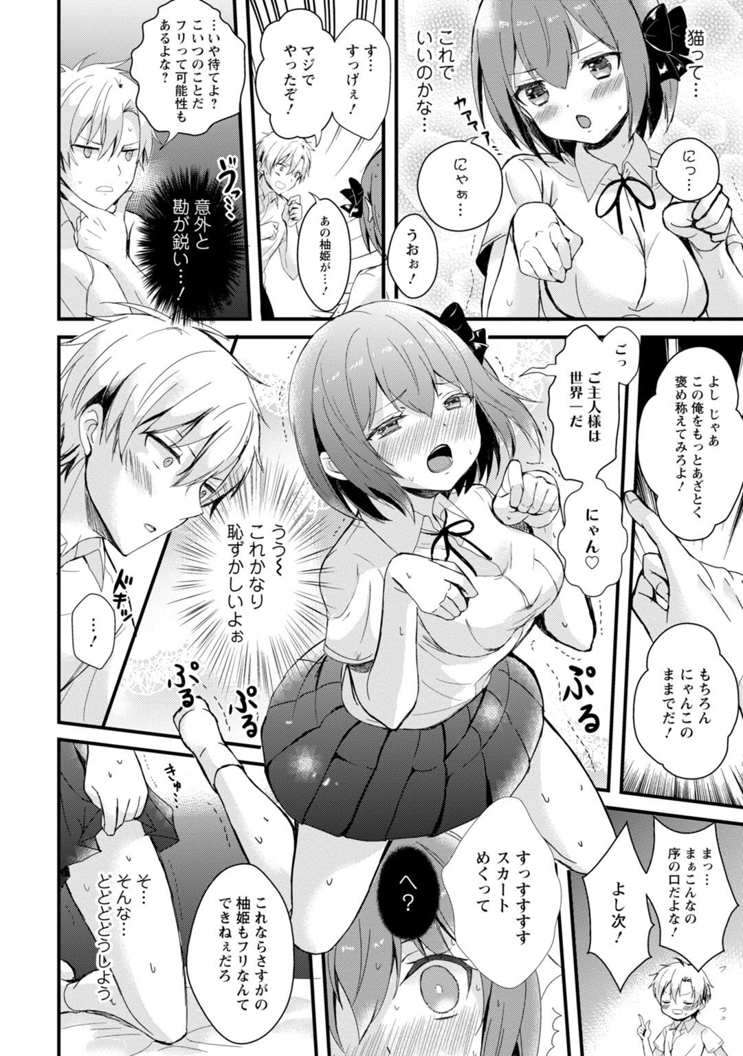 催眠イニシアチブ〜スキって言えないから、催眠にかかったフリしていいなりエッチ〜 - Page 14