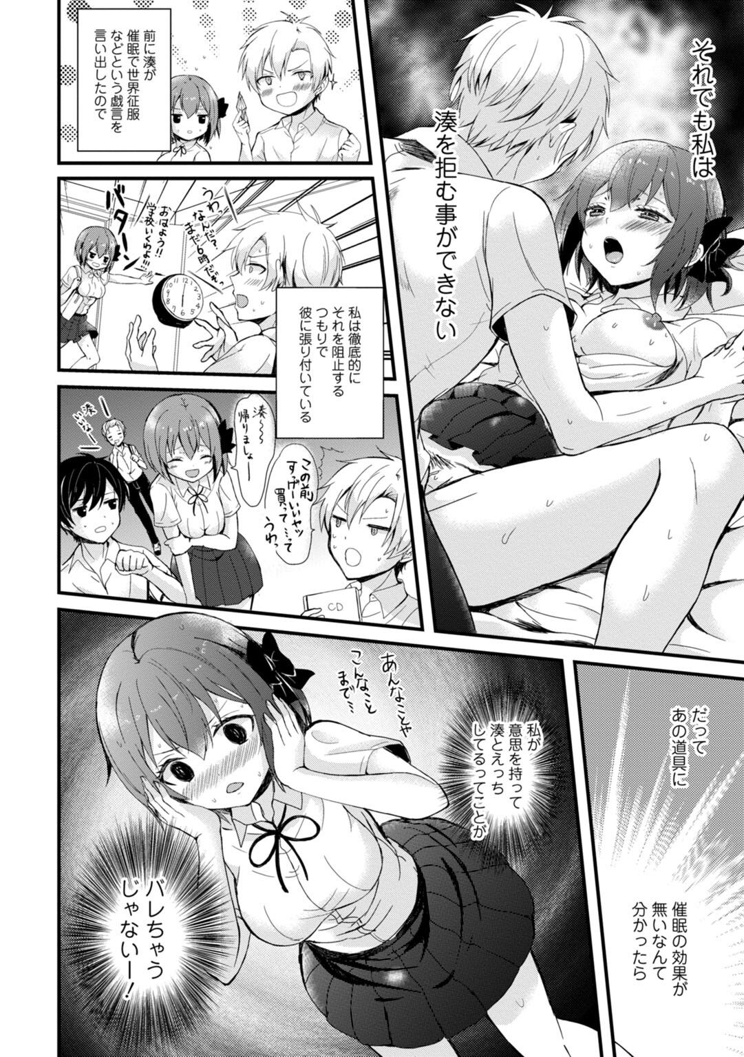 催眠イニシアチブ〜スキって言えないから、催眠にかかったフリしていいなりエッチ〜 - Page 34