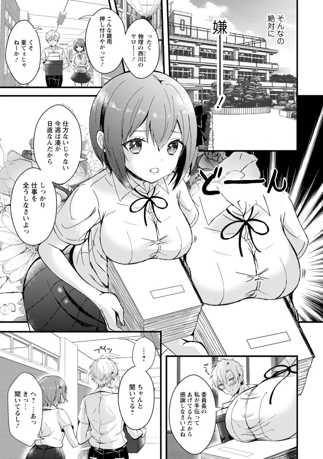 催眠イニシアチブ〜スキって言えないから、催眠にかかったフリしていいなりエッチ〜 - Page 35