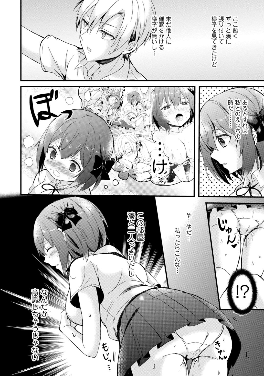 催眠イニシアチブ〜スキって言えないから、催眠にかかったフリしていいなりエッチ〜 - Page 38