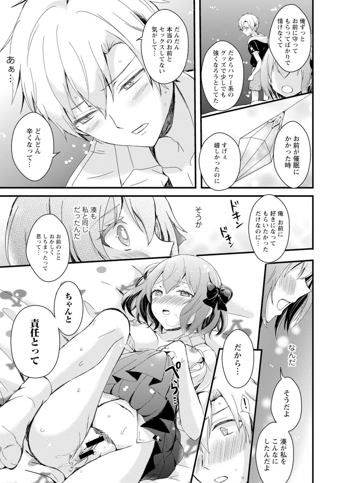 催眠イニシアチブ〜スキって言えないから、催眠にかかったフリしていいなりエッチ〜 - Page 73