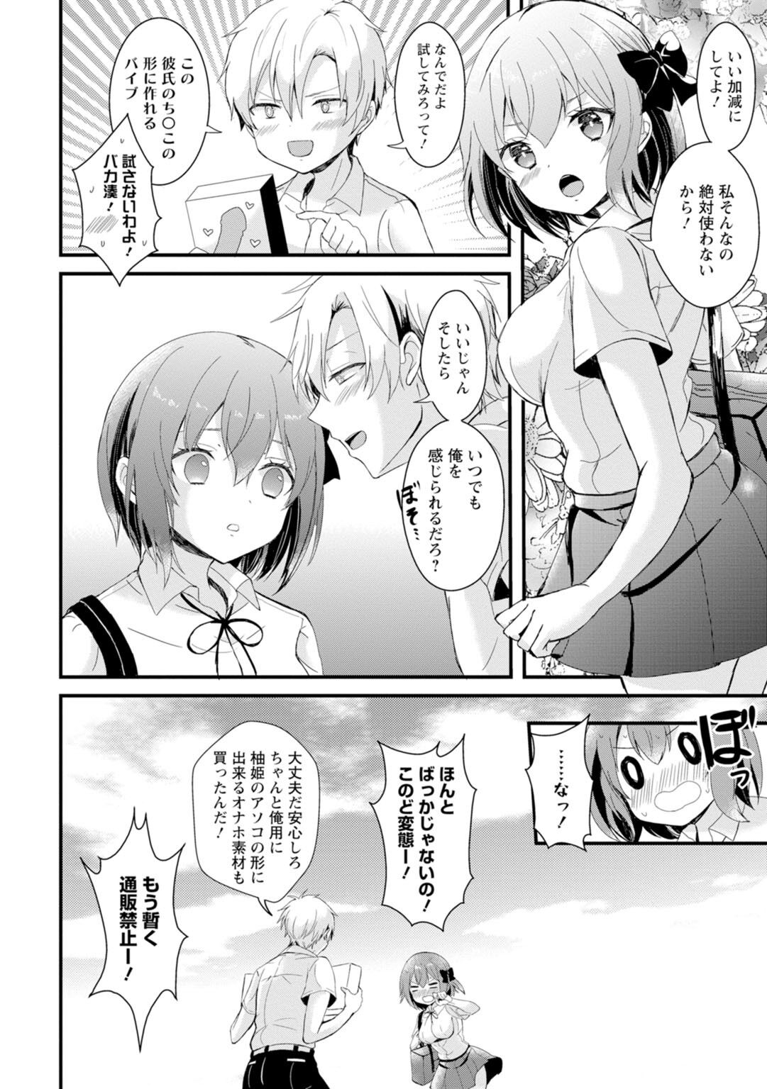 催眠イニシアチブ〜スキって言えないから、催眠にかかったフリしていいなりエッチ〜 - Page 78