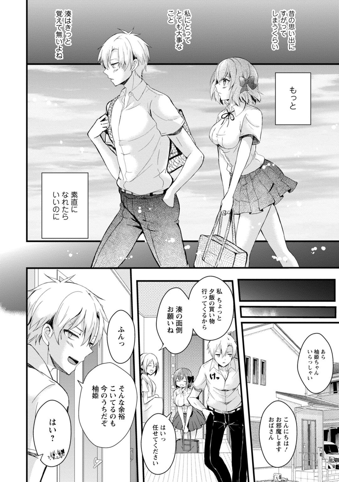 催眠イニシアチブ〜スキって言えないから、催眠にかかったフリしていいなりエッチ〜 - Page 8