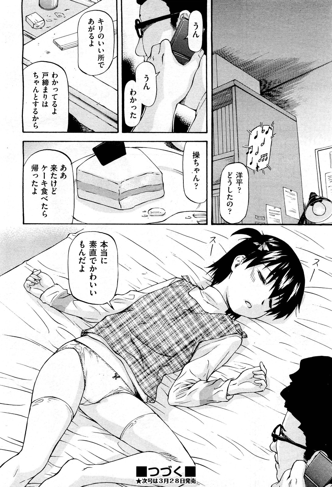 NTR Shoujo - NTR Girl - Page 25