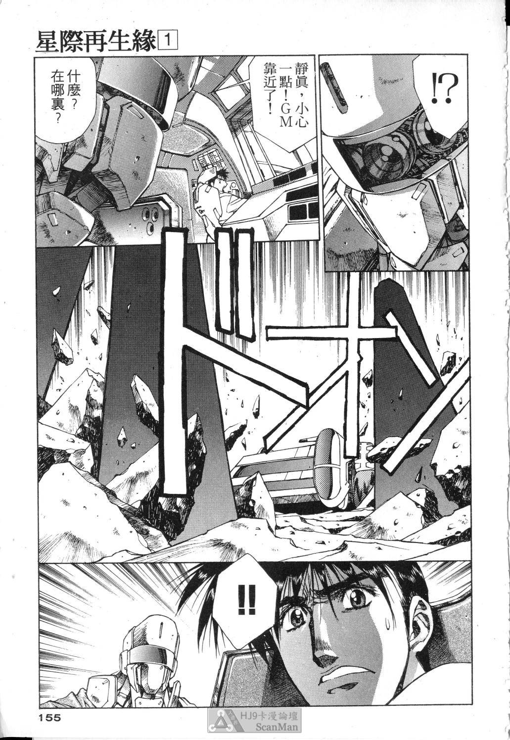 STAR REBRITH 01 - Page 150