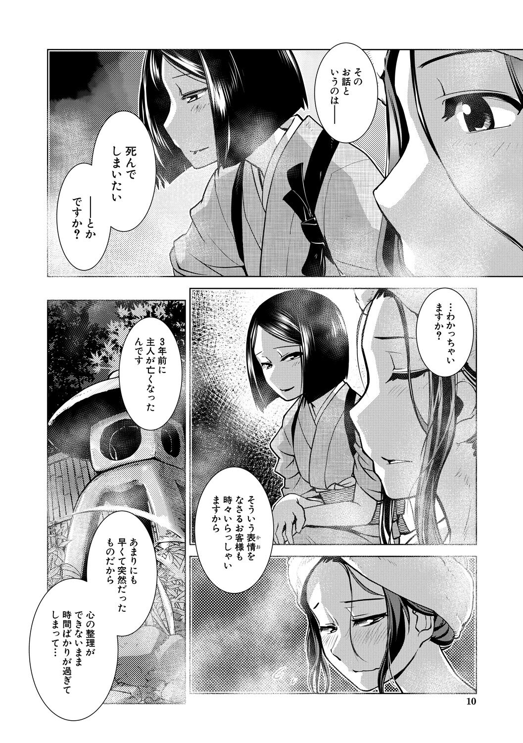 Futanari Okami no Namahame Hanjouki - Page 10