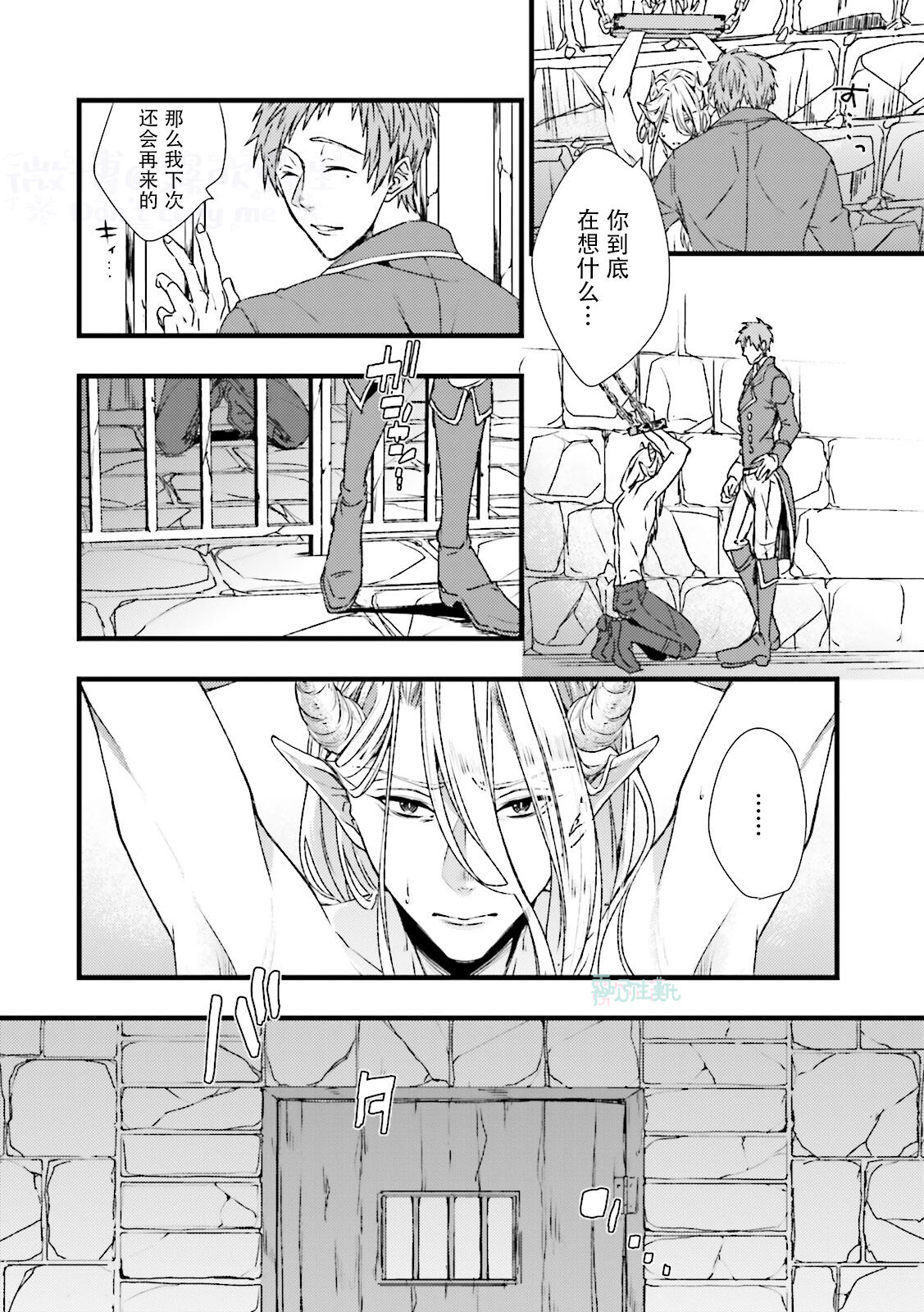 Maou Uke BL - Page 10