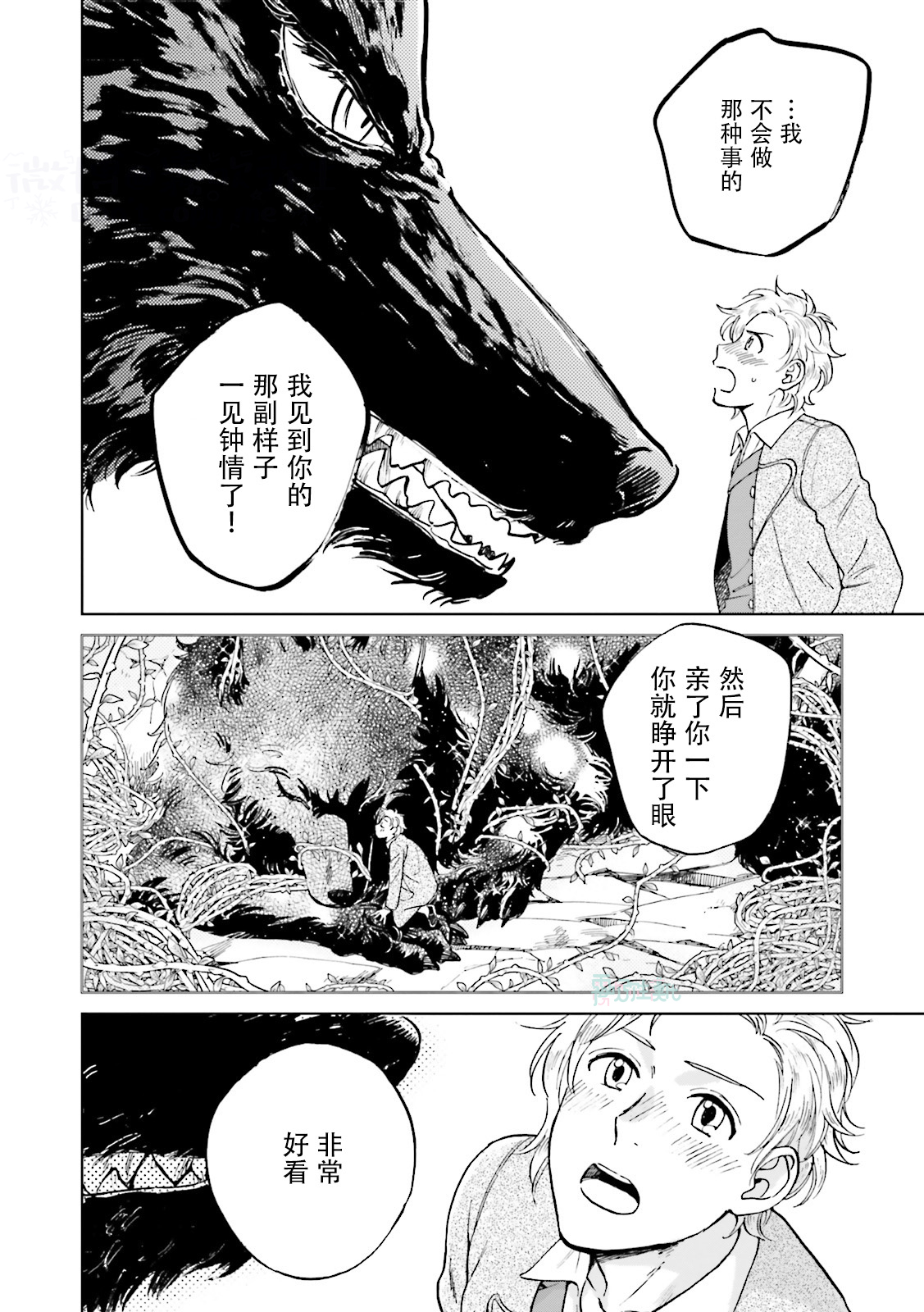 Maou Uke BL - Page 140