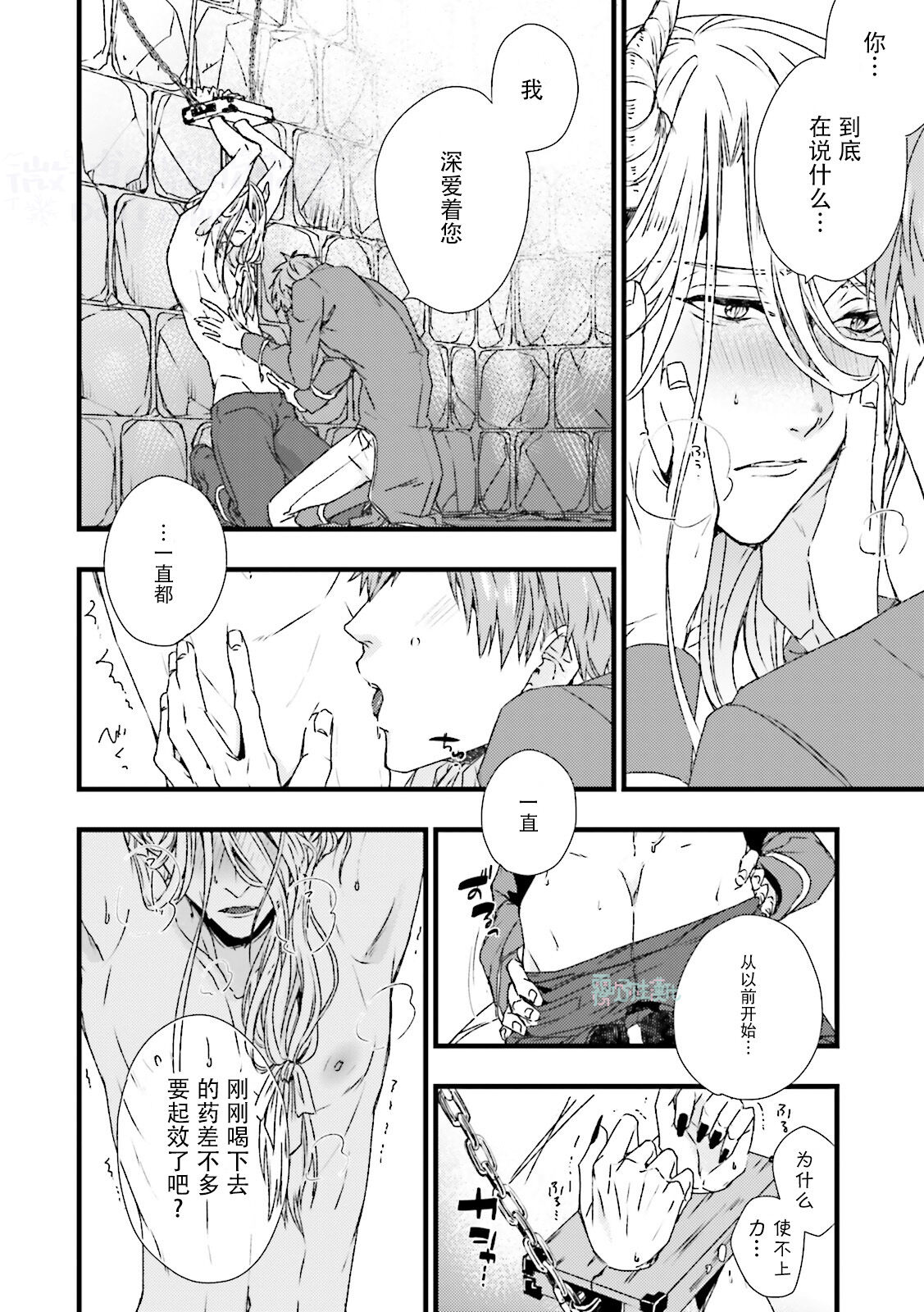 Maou Uke BL - Page 16