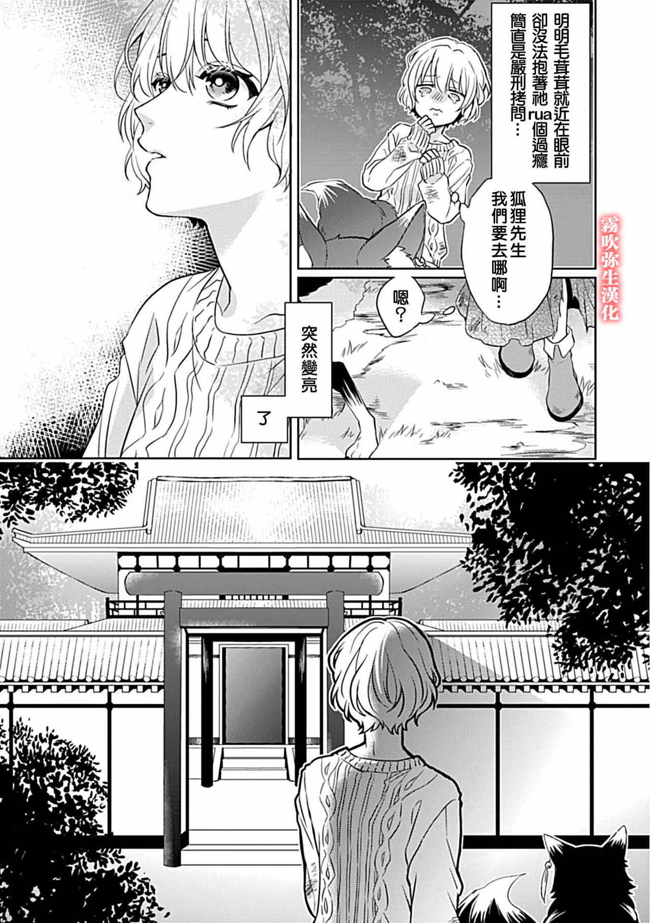 鴫タヌキ 妖狐さまの華夜女 妖狐大人的華夜女01 【霧吹弥生漢化組】 - Page 16