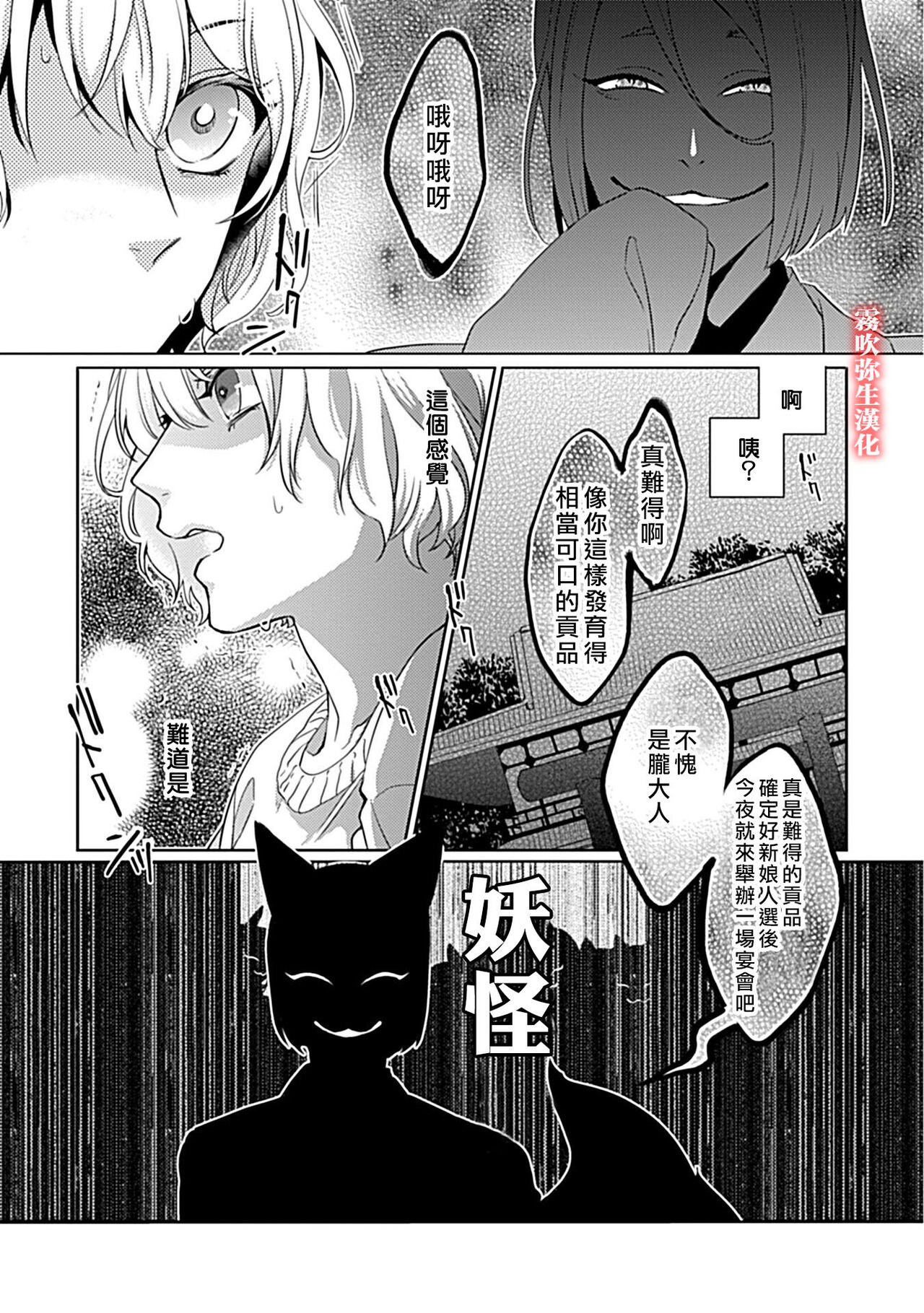 鴫タヌキ 妖狐さまの華夜女 妖狐大人的華夜女01 【霧吹弥生漢化組】 - Page 18
