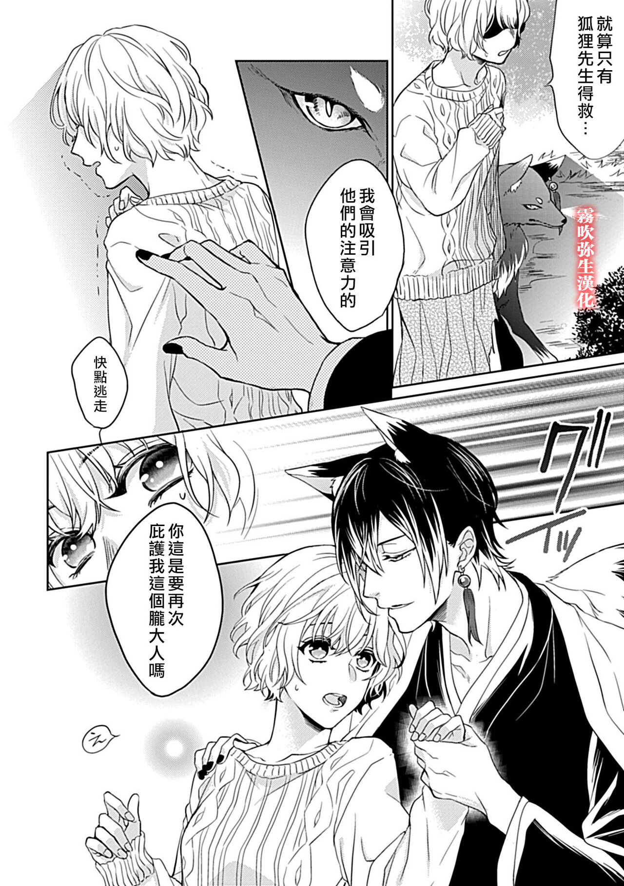 鴫タヌキ 妖狐さまの華夜女 妖狐大人的華夜女01 【霧吹弥生漢化組】 - Page 19