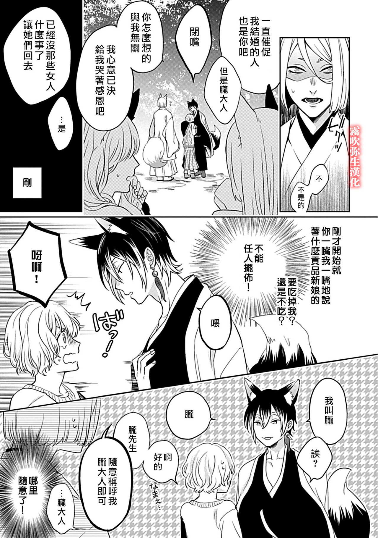 鴫タヌキ 妖狐さまの華夜女 妖狐大人的華夜女01 【霧吹弥生漢化組】 - Page 22